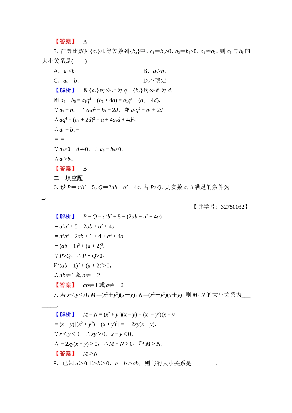 2016-2017学年高中数学人教A版选修4-5 第二讲　讲明不等式的基本方法 学业分层测评6 Word版含答案.doc_第2页