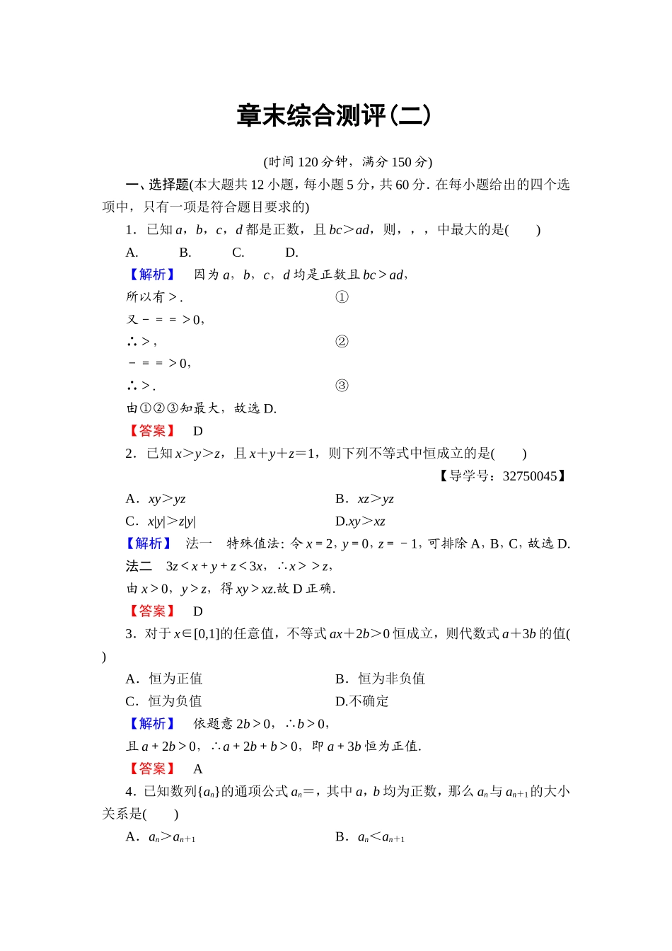 2016-2017学年高中数学人教A版选修4-5章末综合测评2 Word版含解析.doc_第1页