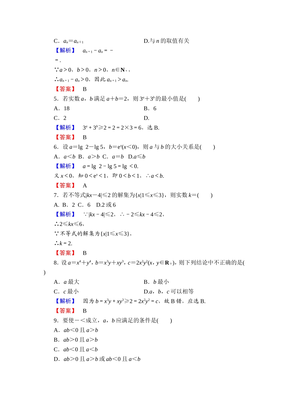 2016-2017学年高中数学人教A版选修4-5章末综合测评2 Word版含解析.doc_第2页