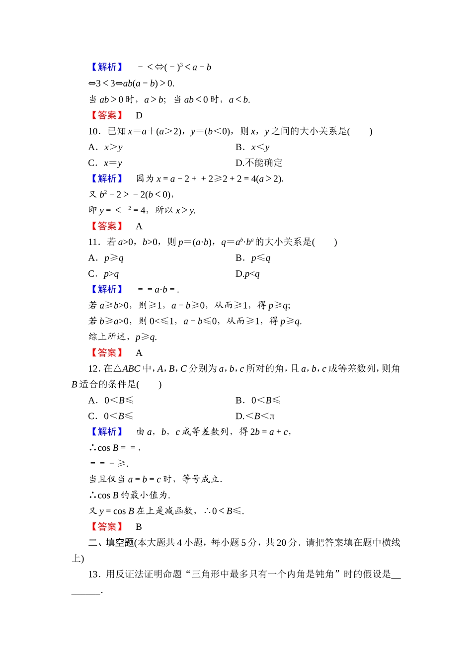 2016-2017学年高中数学人教A版选修4-5章末综合测评2 Word版含解析.doc_第3页
