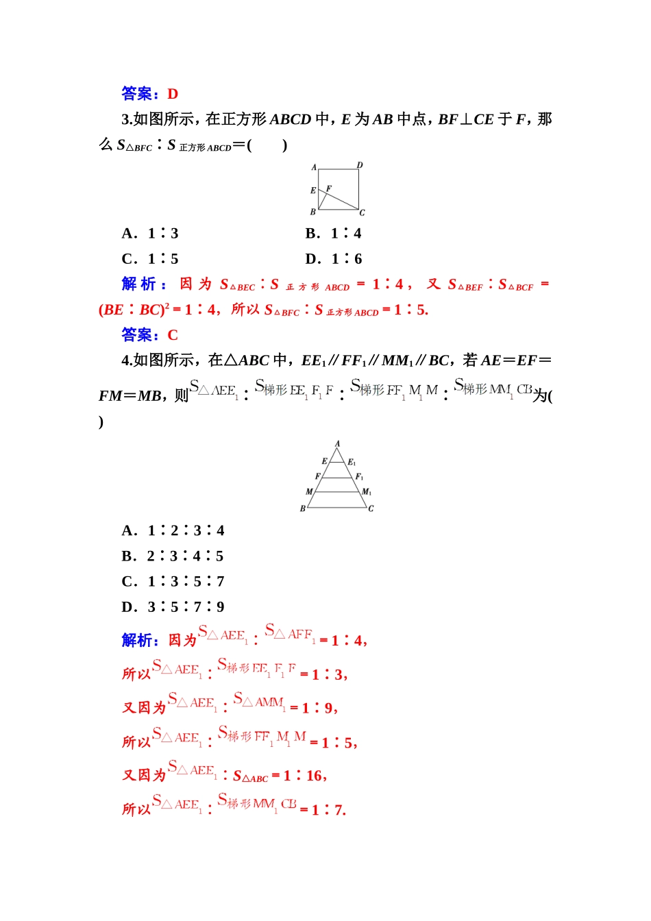 2016-2017学年高中数学选修4-1（人教版）练习：模块综合评价 Word版含解析.doc_第2页