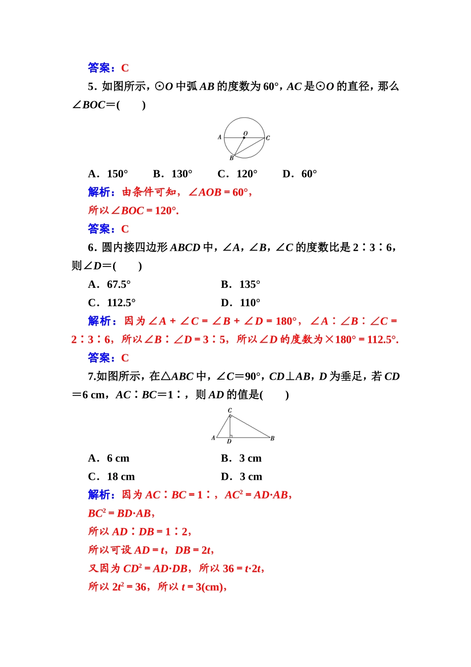 2016-2017学年高中数学选修4-1（人教版）练习：模块综合评价 Word版含解析.doc_第3页