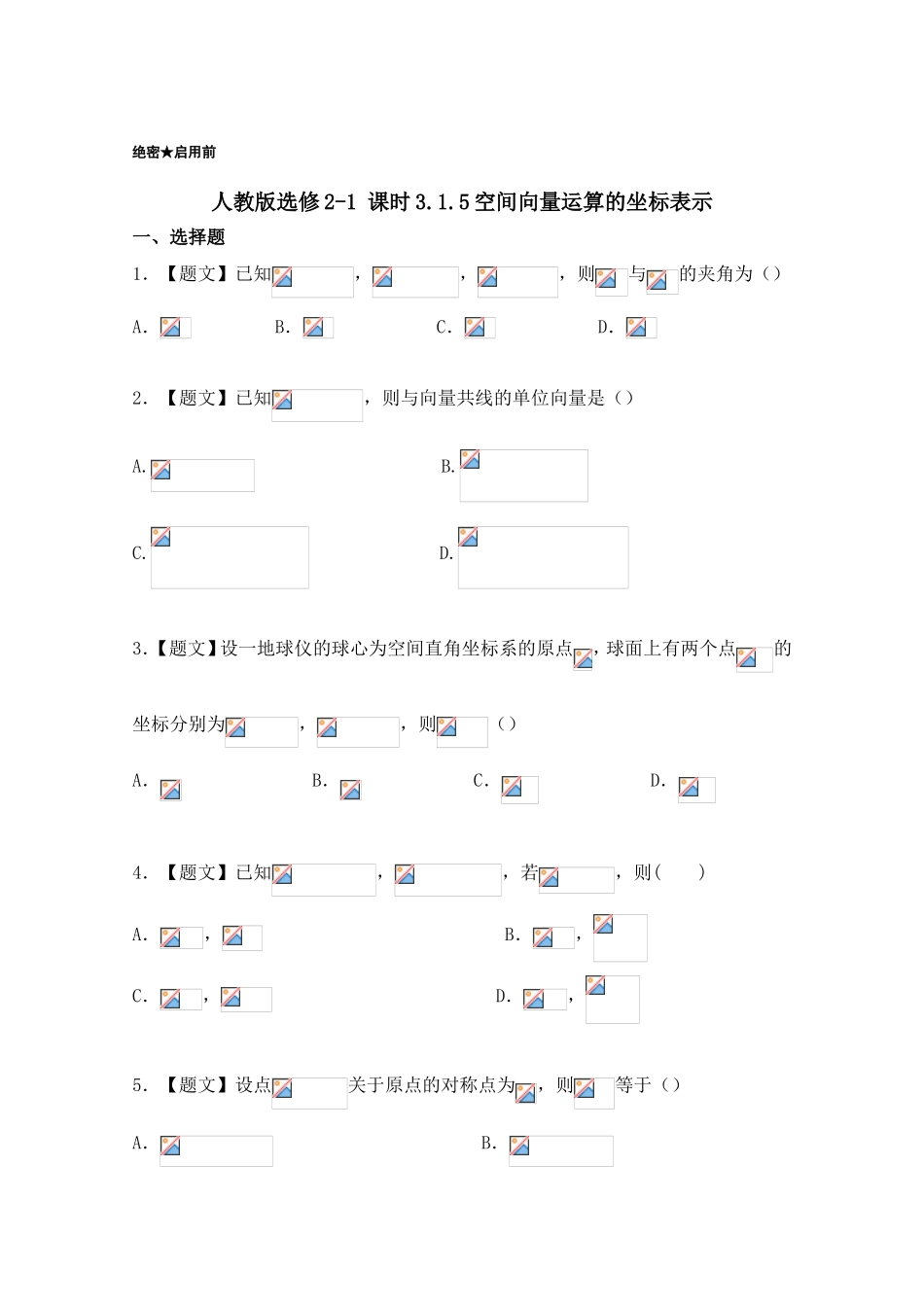 2016-2017学年高二数学人教A版选修2-1（第3.1.5 空间向量运算的坐标表示） Word版含解析.doc_第1页