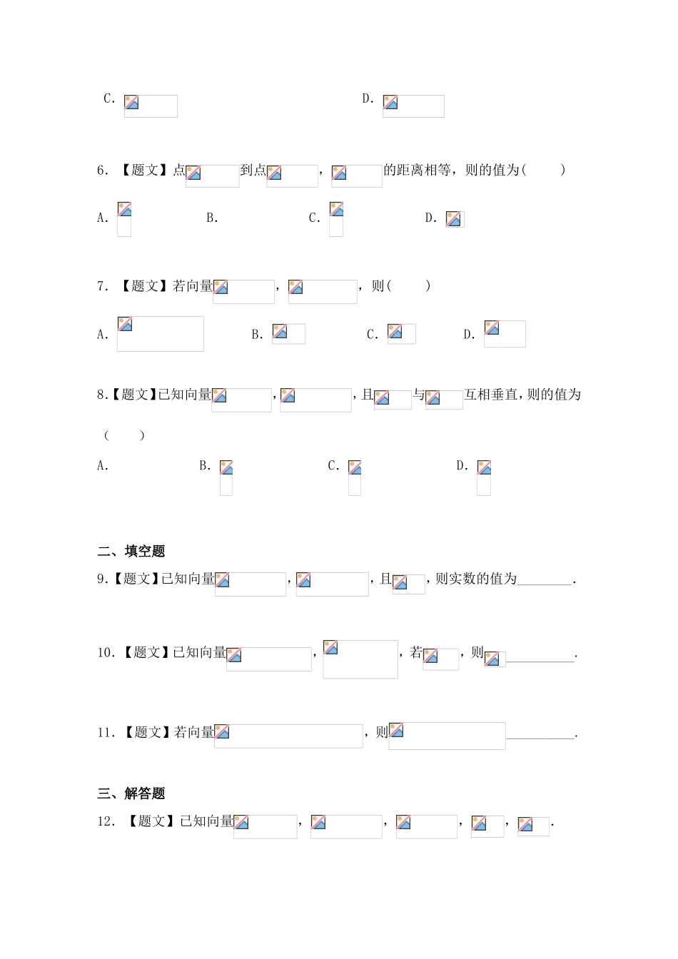 2016-2017学年高二数学人教A版选修2-1（第3.1.5 空间向量运算的坐标表示） Word版含解析.doc_第2页