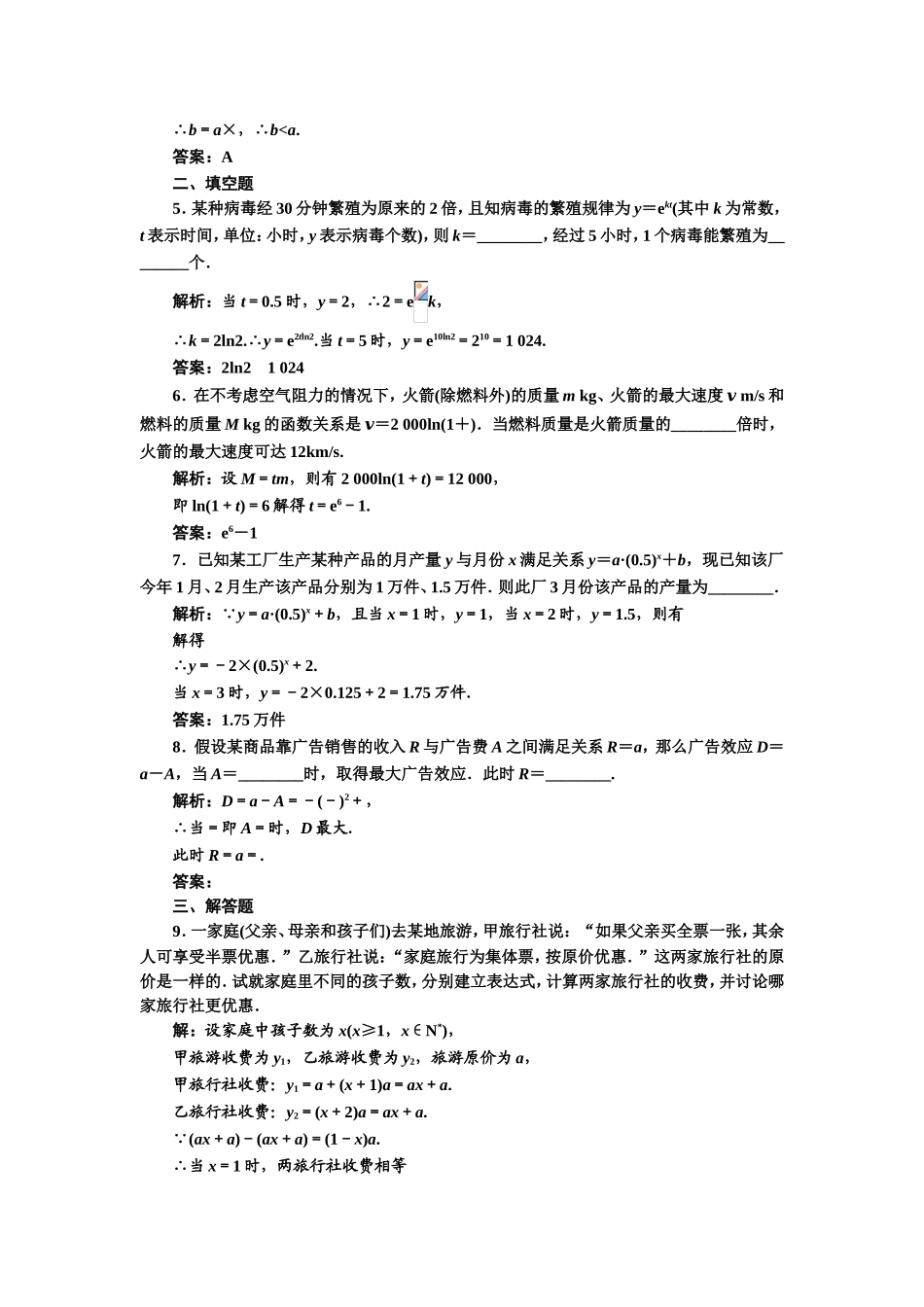 2017-2018学年高中数学人教A版必修1练习：3.2.1 几类不同增长的函数模型 课下检测 Word版含解析.doc_第2页