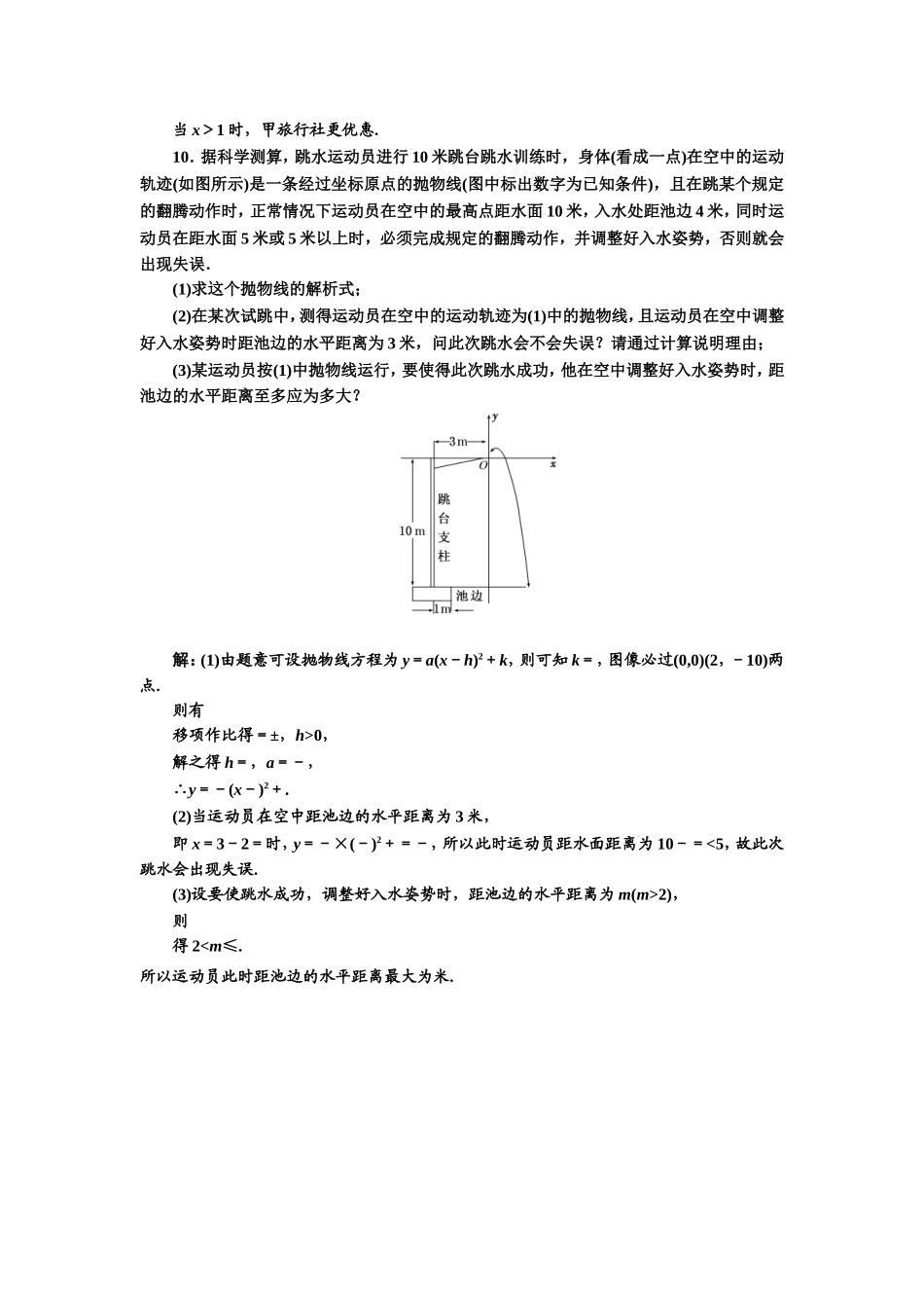 2017-2018学年高中数学人教A版必修1练习：3.2.1 几类不同增长的函数模型 课下检测 Word版含解析.doc_第3页