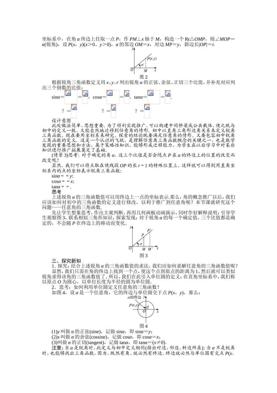 2017学年高中数学人教A版必修4示范教案：第一章第二节任意角的三角函数（第一课时） Word版含解析.doc_第2页
