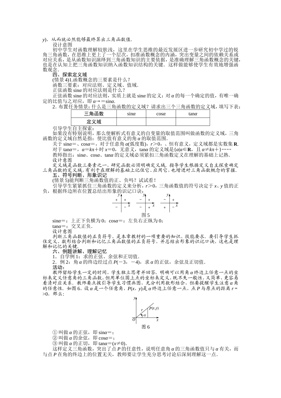 2017学年高中数学人教A版必修4示范教案：第一章第二节任意角的三角函数（第一课时） Word版含解析.doc_第3页