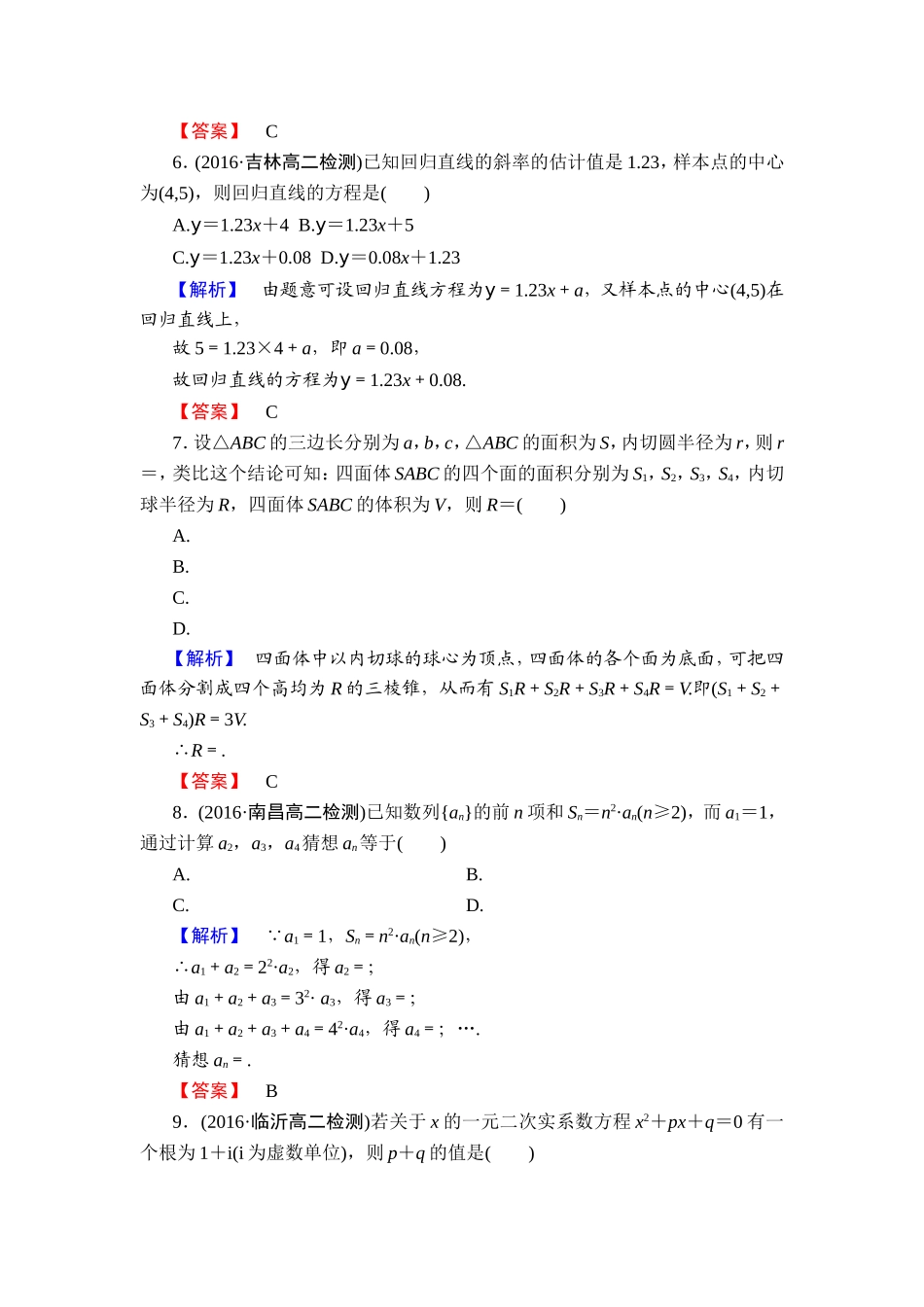 2016-2017学年高中数学人教A版选修1-2模块综合测评2 Word版含解析.doc_第3页