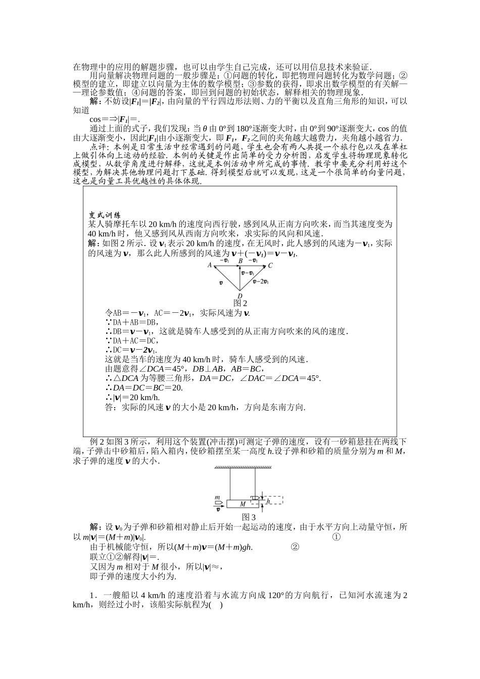 2017学年高中数学人教A版必修4示范教案：第二章第五节平面向量应用举例（第二课时） Word版含解析.doc_第2页