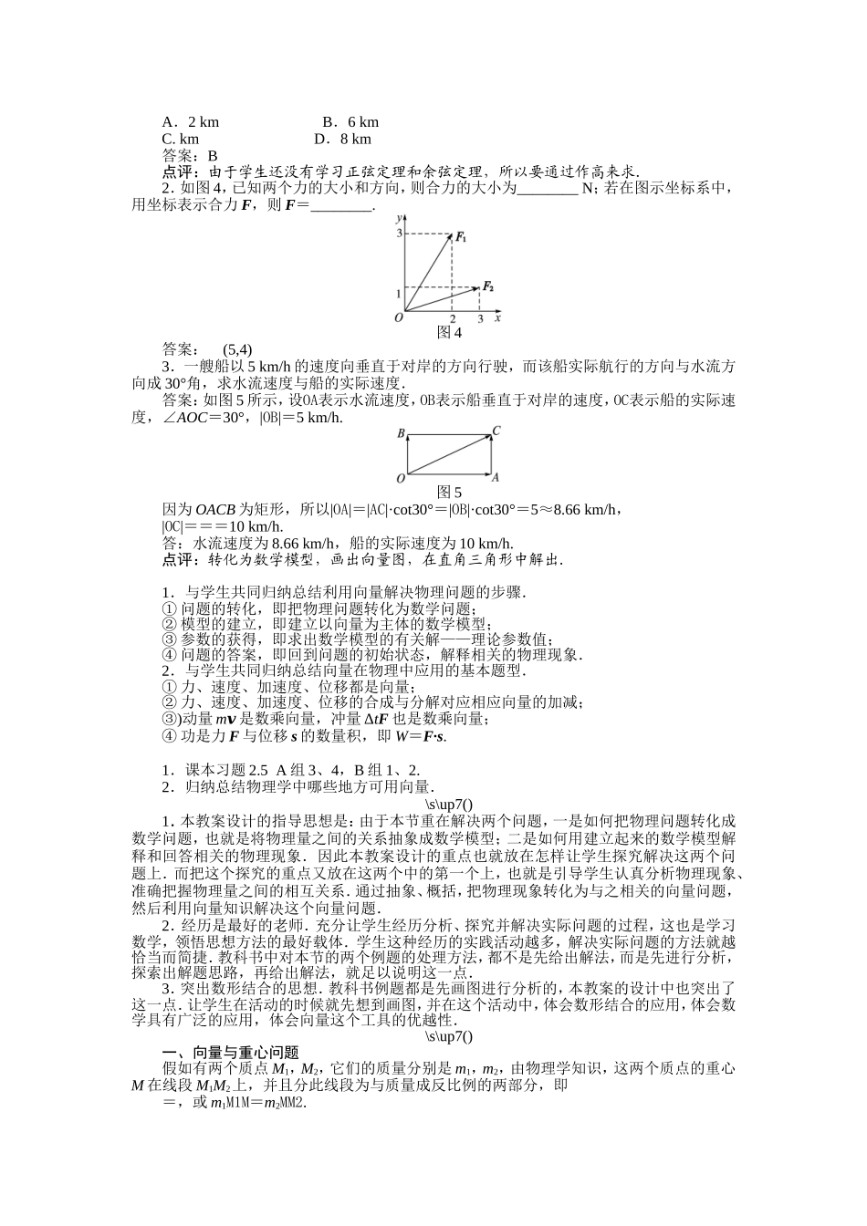 2017学年高中数学人教A版必修4示范教案：第二章第五节平面向量应用举例（第二课时） Word版含解析.doc_第3页