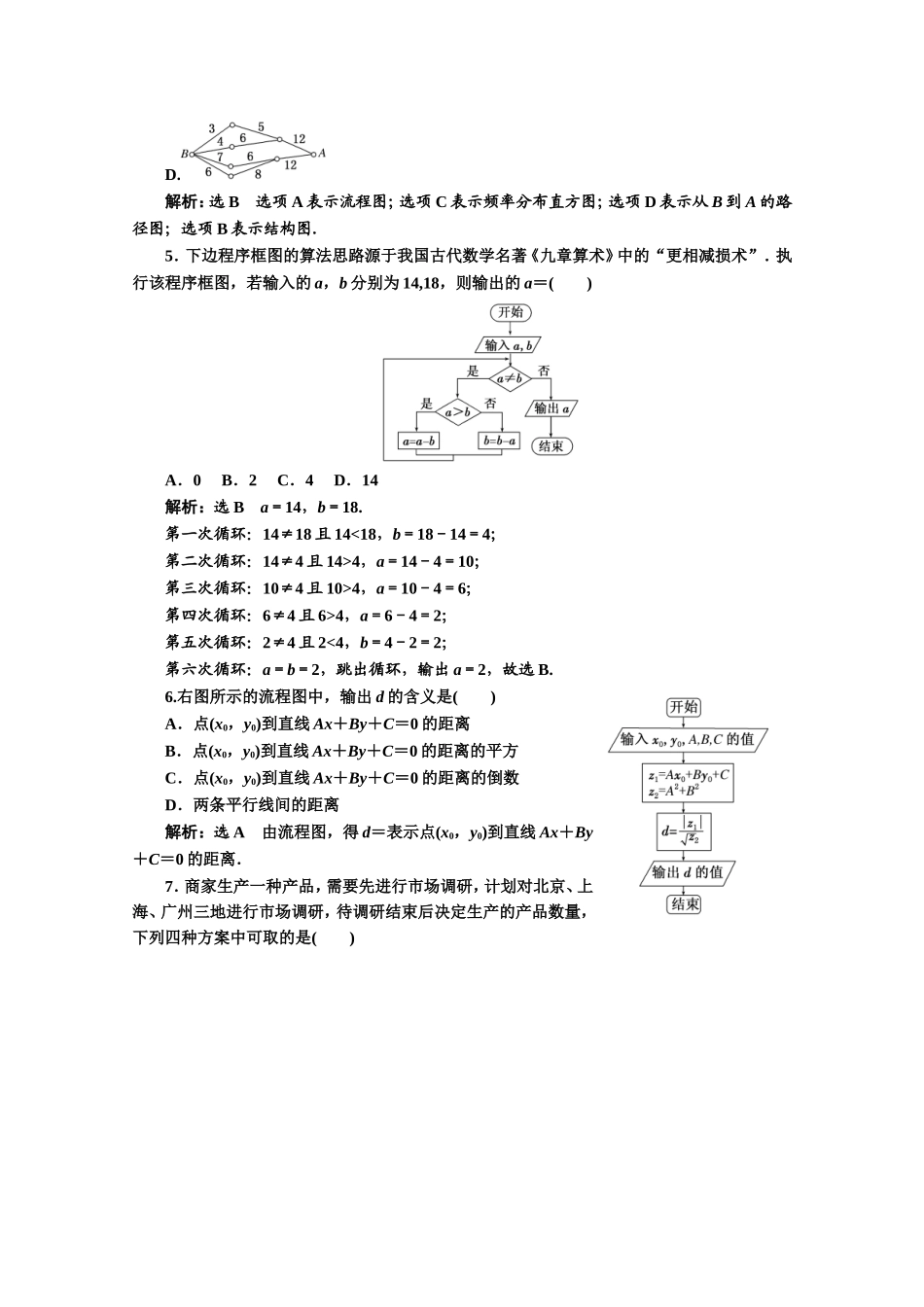2016-2017学年高中数学人教A版选修1-2阶段质量检测（4） Word版含解析.doc_第2页