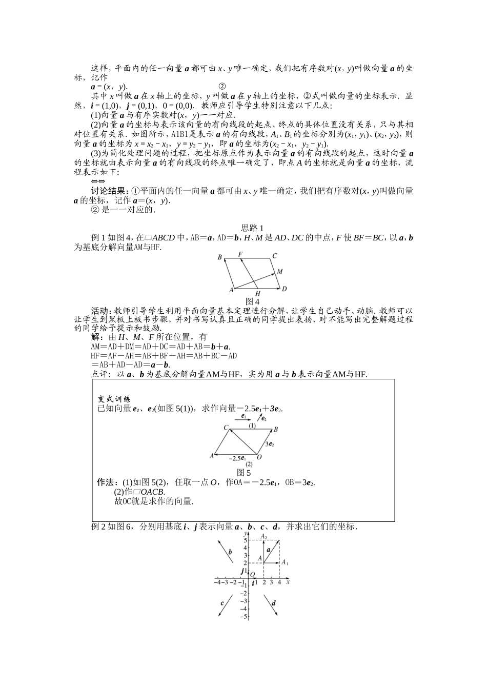2017学年高中数学人教A版必修4示范教案：第二章第三节平面向量的基本定理及坐标表示（第一课时） Word版含解析.doc_第3页