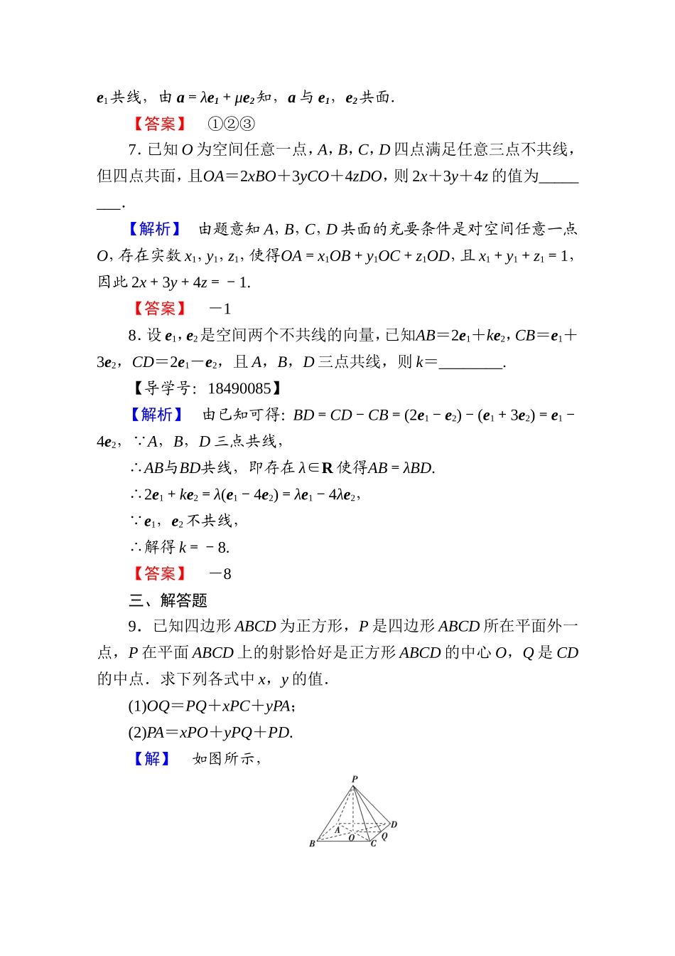 2016-2017学年高中数学人教A版选修2-1 第三章 空间向量与立体几何 3.1.1、3.1.2 Word版含答案.doc_第3页