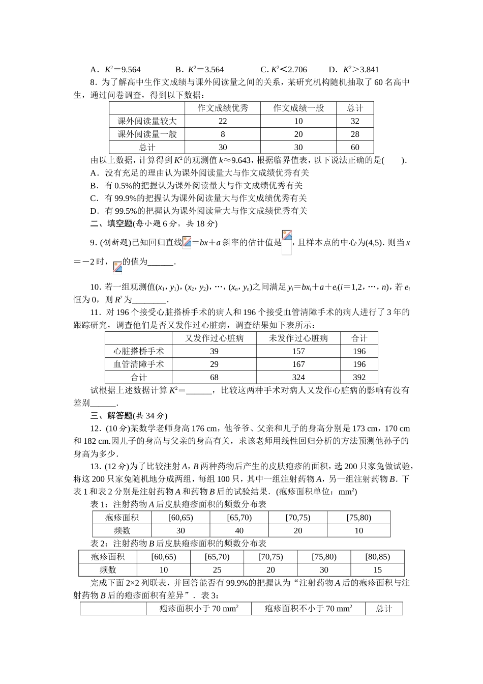 2017学年高中数学人教A版选修2-3单元检测：第三章　统计案例（附答案） Word版含解析.doc_第2页