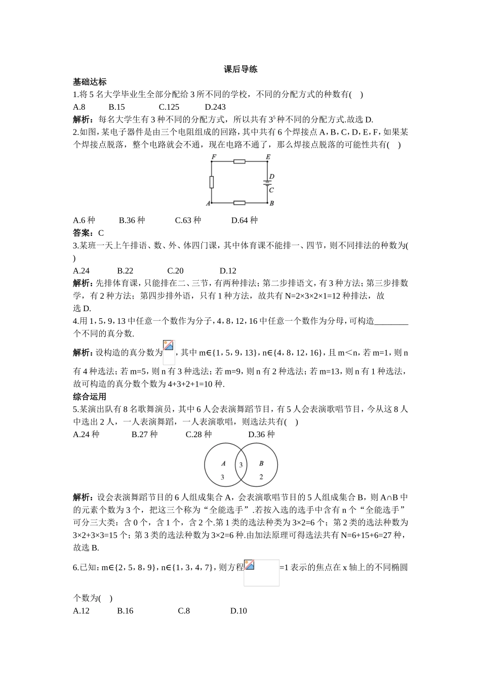 2017学年高中数学人教A版选修2-3课后导练：1.1.3分类加法计数原理和分步乘法计数原理（三） Word版含解析.doc_第1页