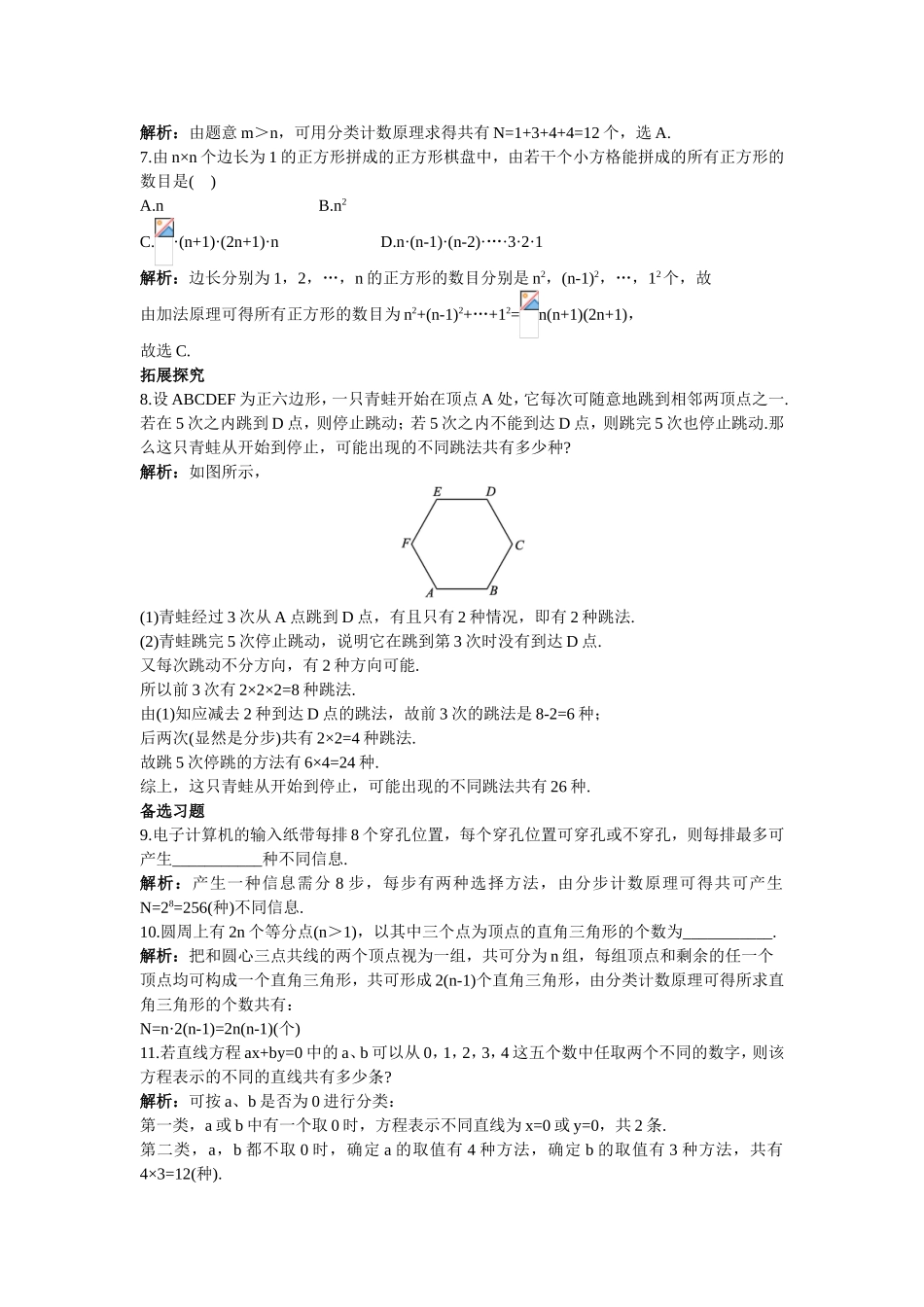 2017学年高中数学人教A版选修2-3课后导练：1.1.3分类加法计数原理和分步乘法计数原理（三） Word版含解析.doc_第2页