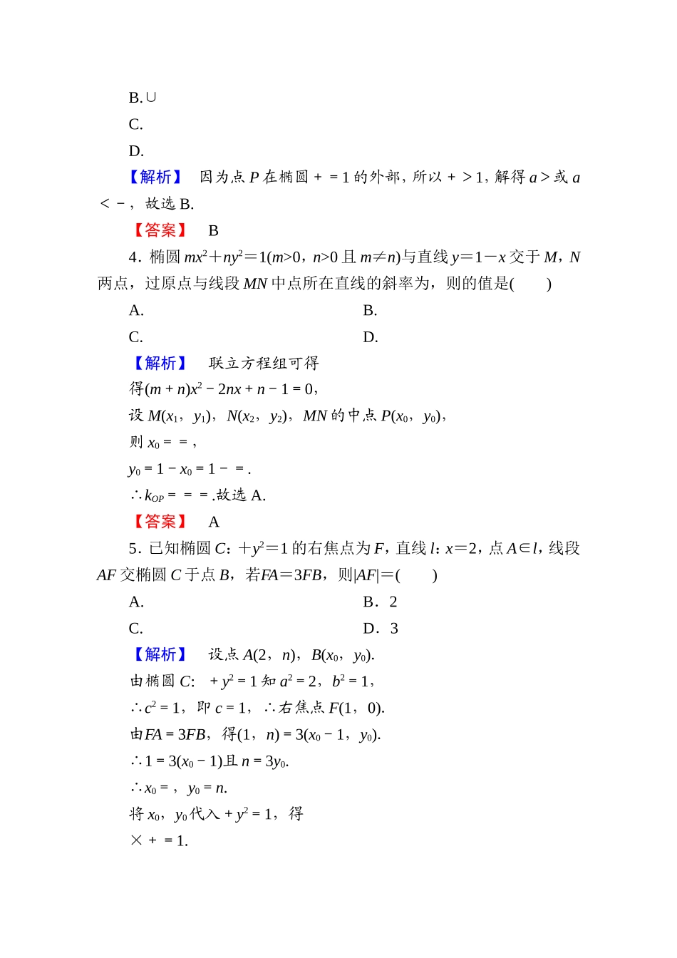 2016-2017学年高中数学人教A版选修2-1 第二章 圆锥曲线与方程 2.2.2第2课时 Word版含答案.doc_第2页