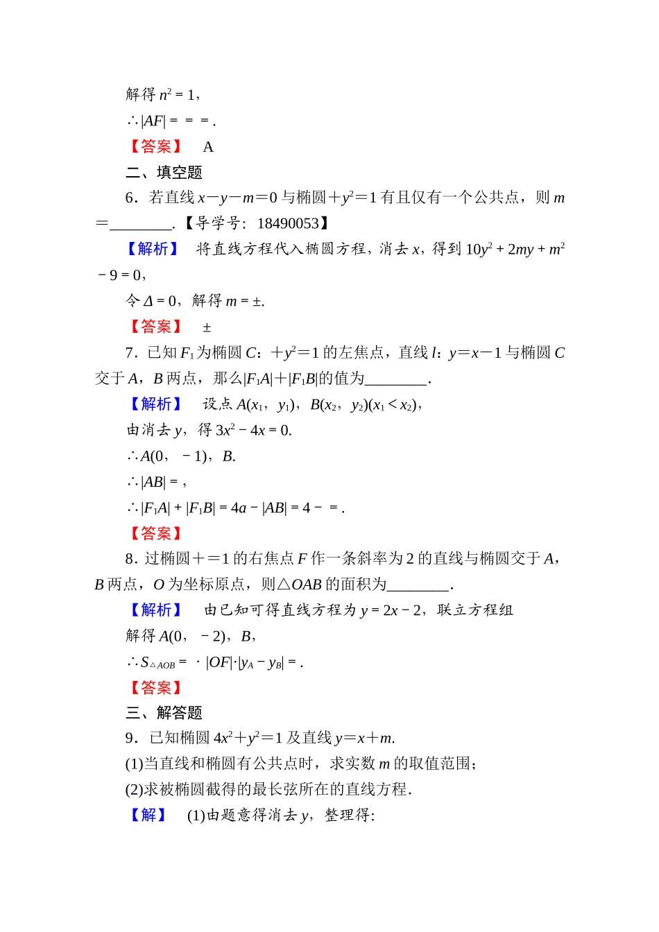 2016-2017学年高中数学人教A版选修2-1 第二章 圆锥曲线与方程 2.2.2第2课时 Word版含答案.doc_第3页