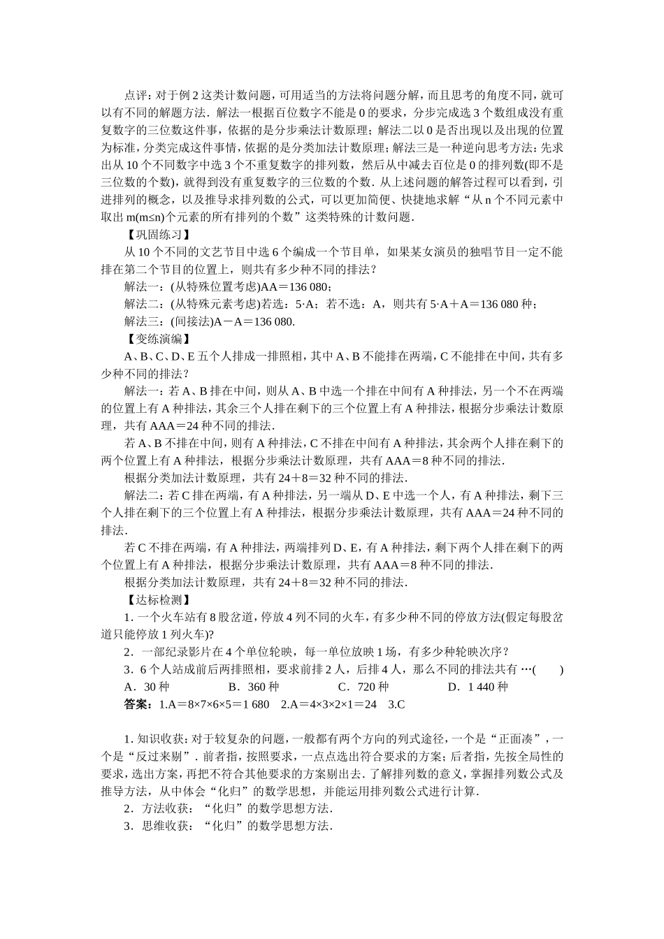 2017学年高中数学人教A版选修2-3教案：1.2.1排列第二课时 Word版含解析.doc_第3页