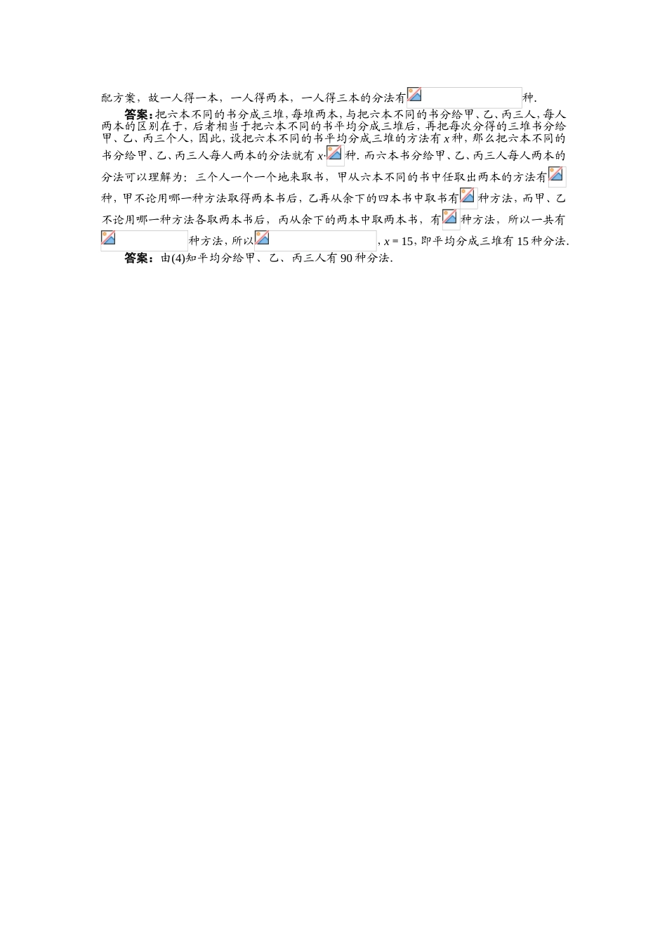 2017学年高中数学人教A版选修2-3课后训练：1.2.2　组合 Word版含解析.doc_第3页