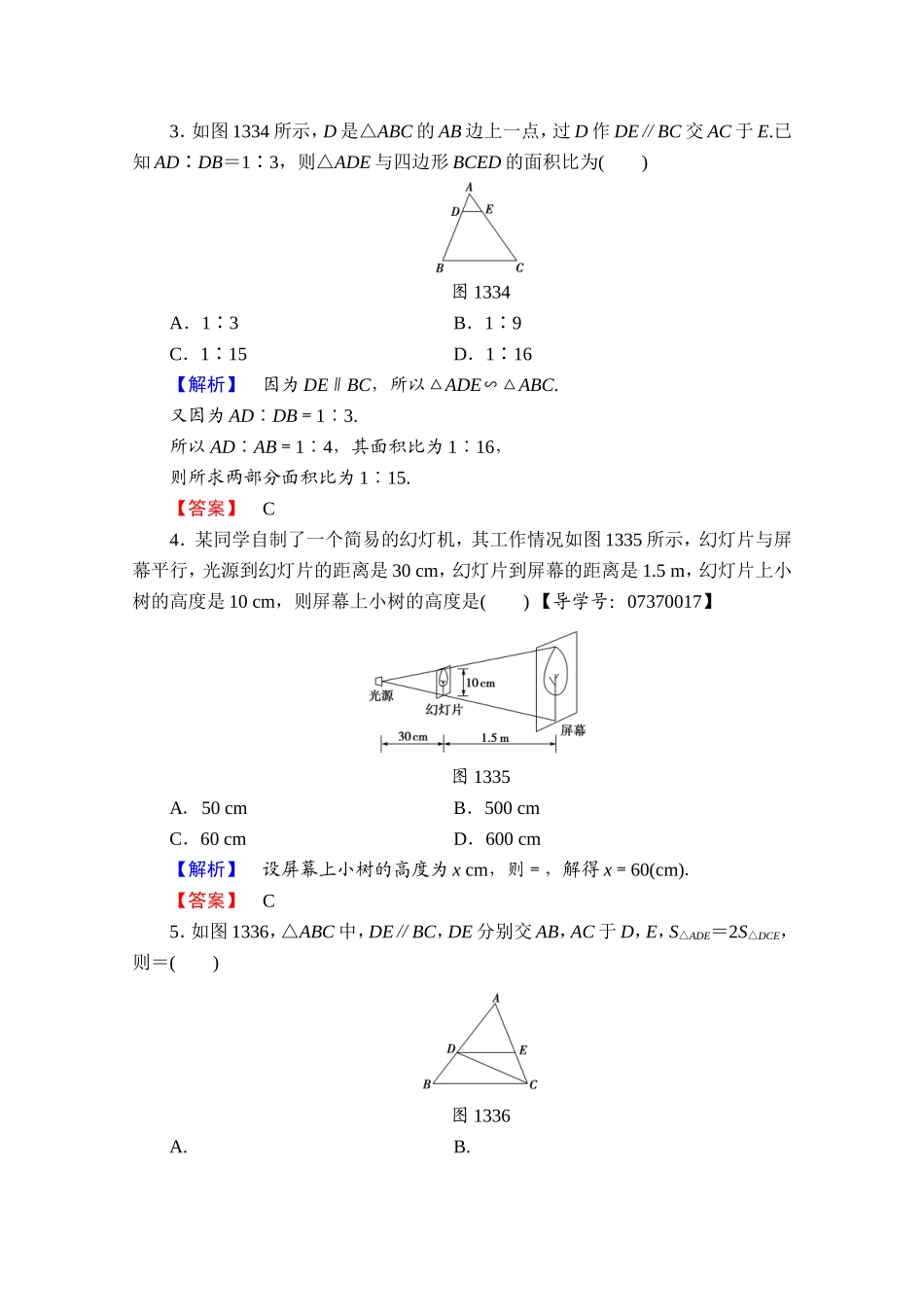 2016-2017学年高中数学人教A版选修4-1 第一讲 相似三角形的判定及有关性质 学业分层测评4 Word版含答案.doc_第2页