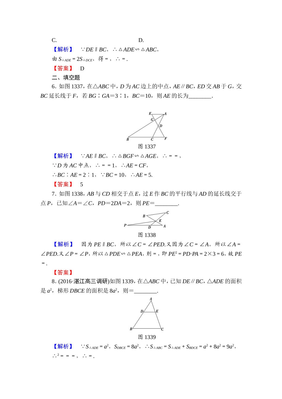 2016-2017学年高中数学人教A版选修4-1 第一讲 相似三角形的判定及有关性质 学业分层测评4 Word版含答案.doc_第3页