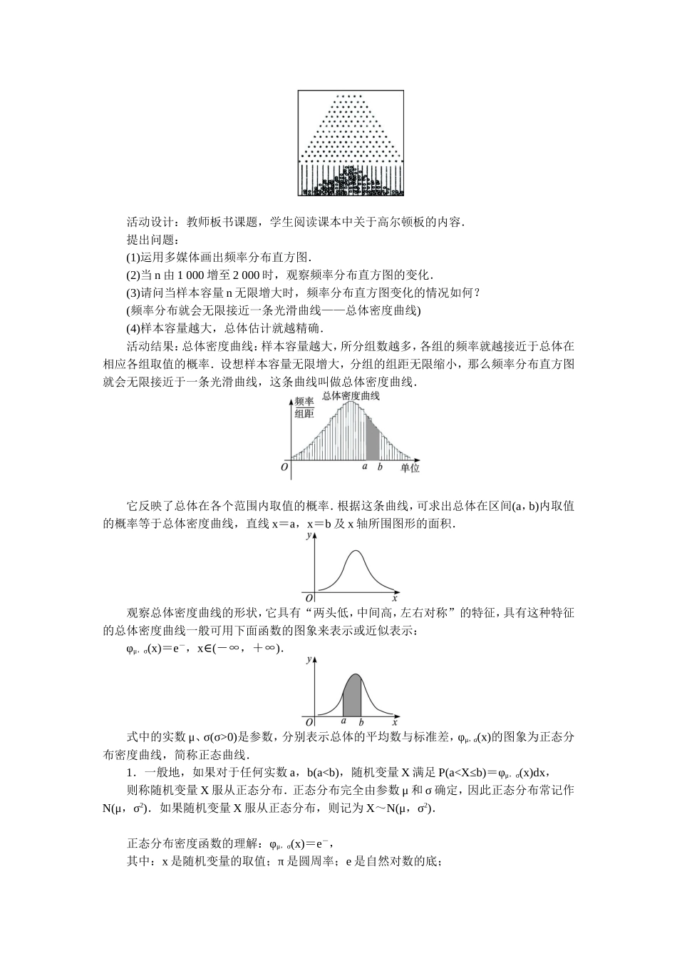 2017学年高中数学人教A版选修2-3教案：2.4正态分布 Word版含解析.doc_第2页