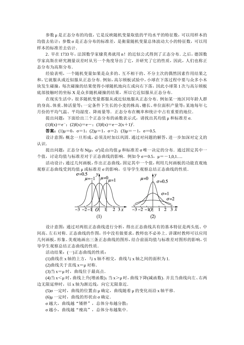 2017学年高中数学人教A版选修2-3教案：2.4正态分布 Word版含解析.doc_第3页