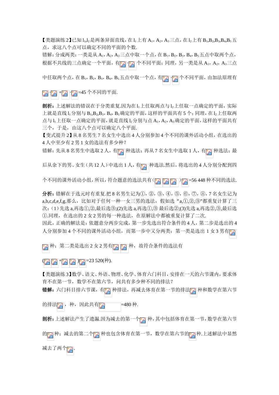 2017学年高中数学人教A版选修2-3课堂导学：1.2.6排列组合的易错问题 Word版含解析.doc_第3页