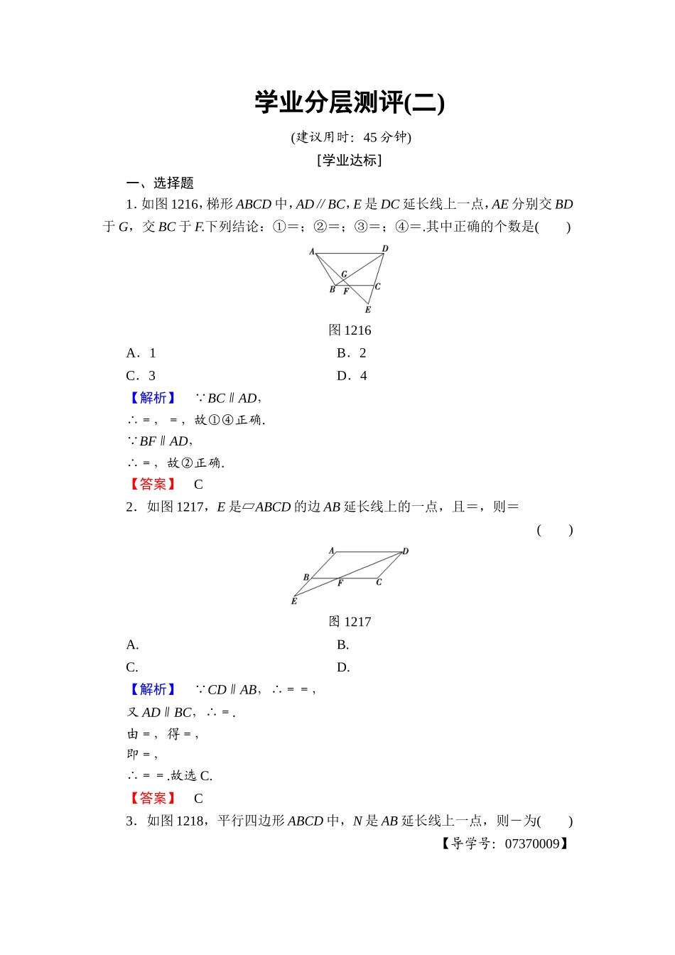 2016-2017学年高中数学人教A版选修4-1学业分层测评2 平行线分线段成比例定理 Word版含解析.doc_第1页