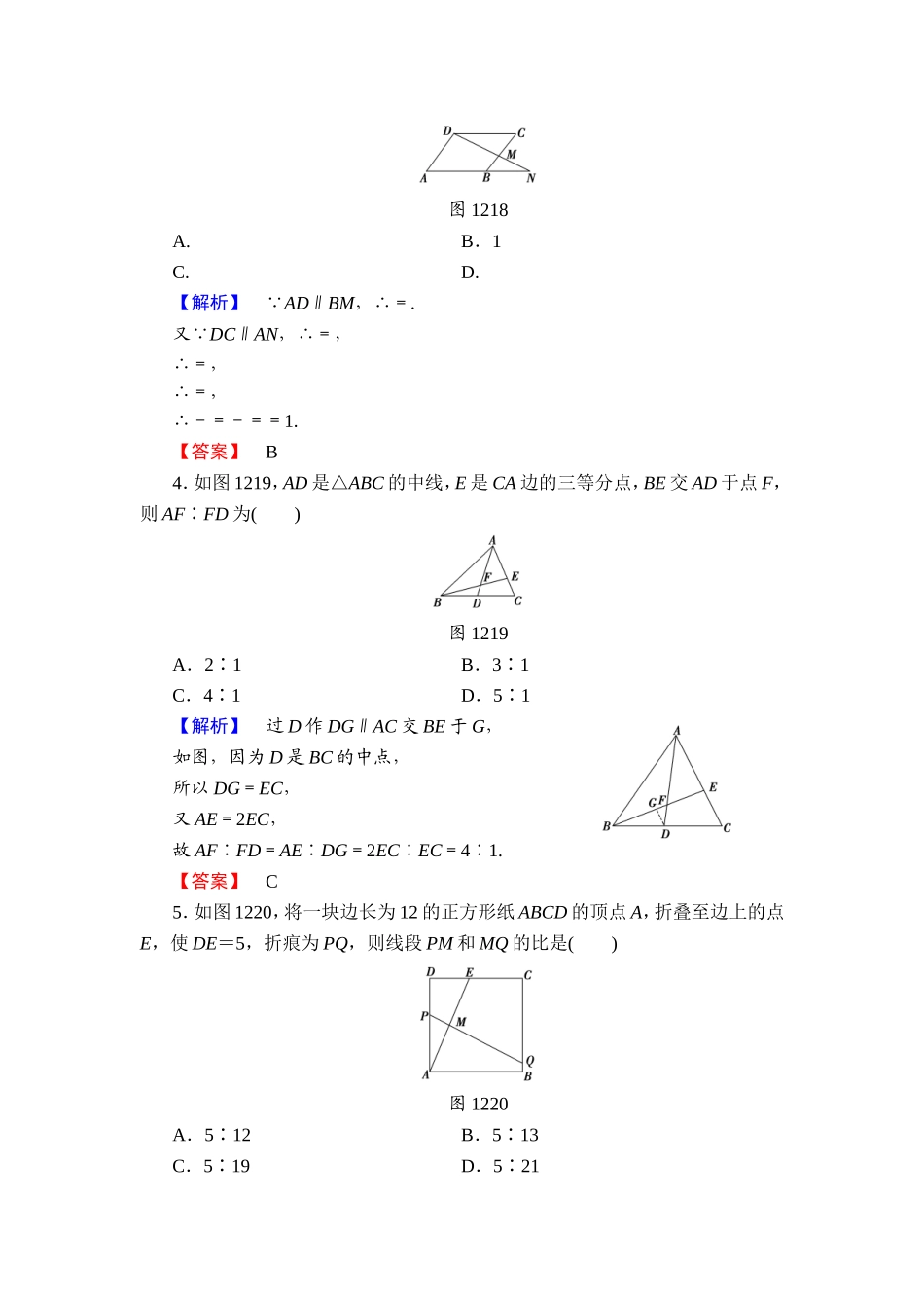 2016-2017学年高中数学人教A版选修4-1学业分层测评2 平行线分线段成比例定理 Word版含解析.doc_第2页
