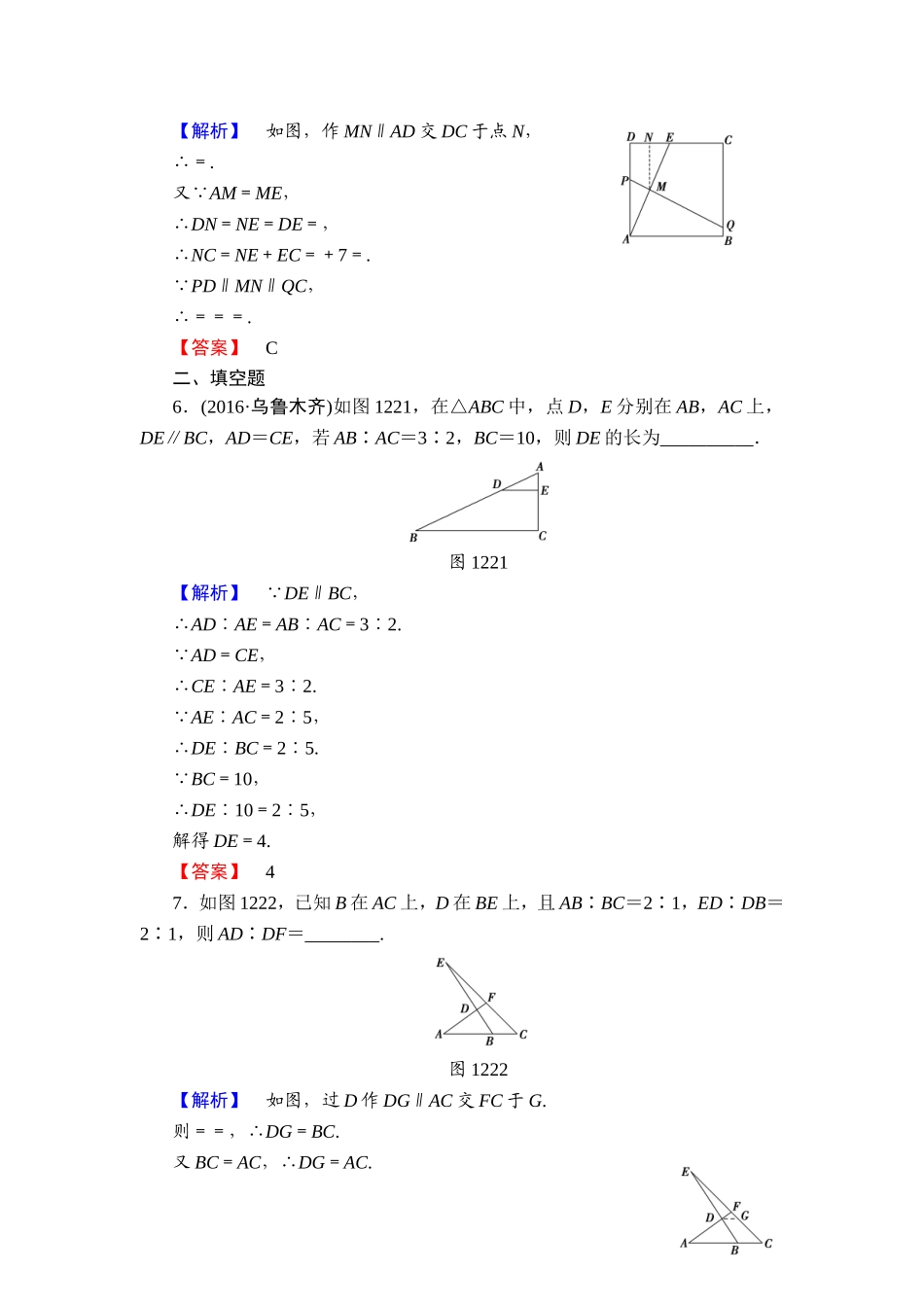 2016-2017学年高中数学人教A版选修4-1学业分层测评2 平行线分线段成比例定理 Word版含解析.doc_第3页