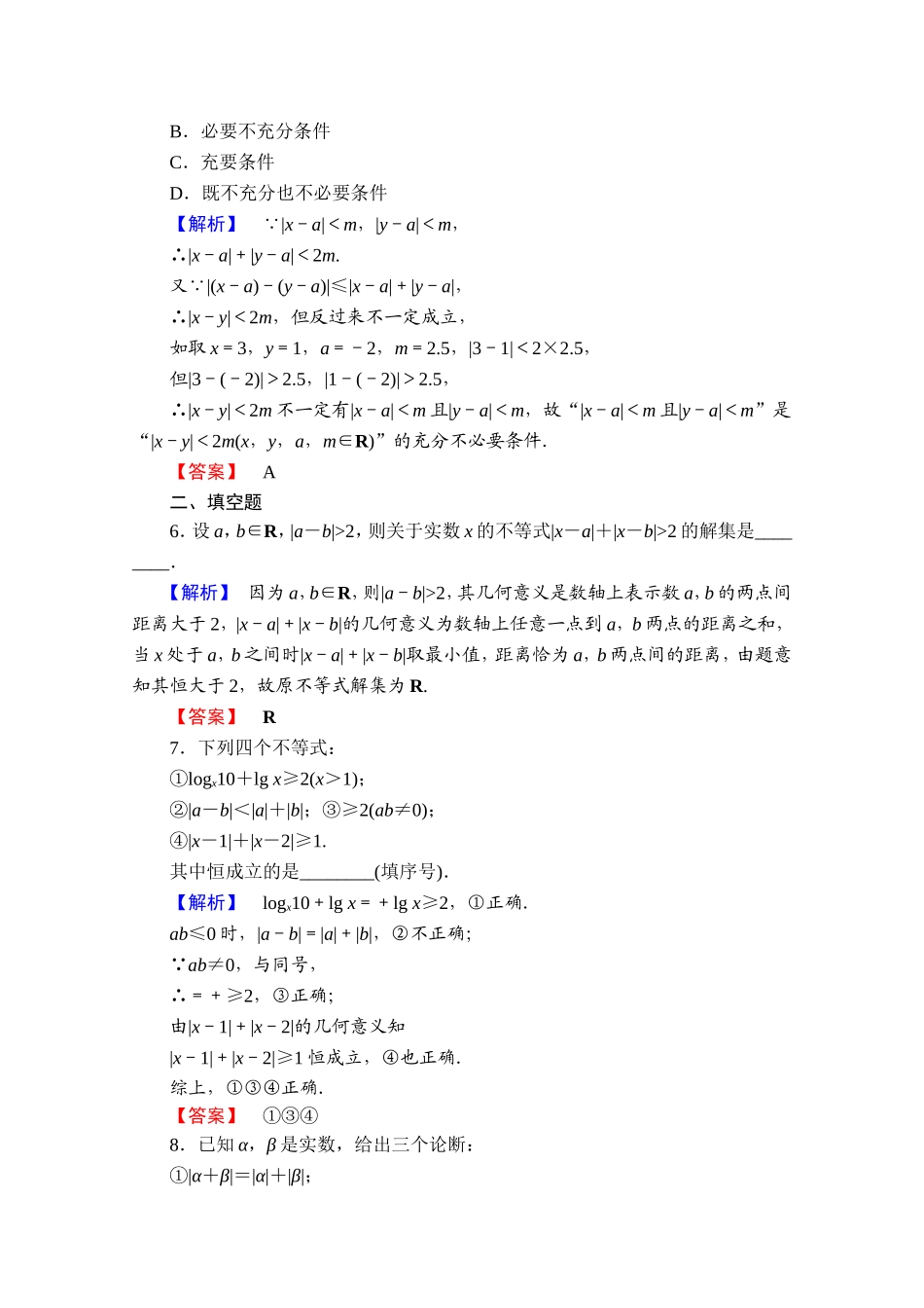 2016-2017学年高中数学人教A版选修4-5 第一讲　不等式和绝对值不等式 学业分层测评4 Word版含答案.doc_第2页