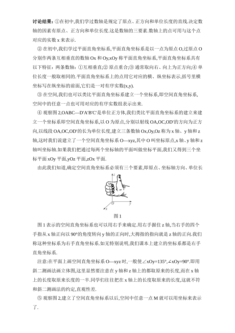 2017年高中数学人教A版必修2教案：4.3空间直角坐标系 Word版含解析.doc_第2页