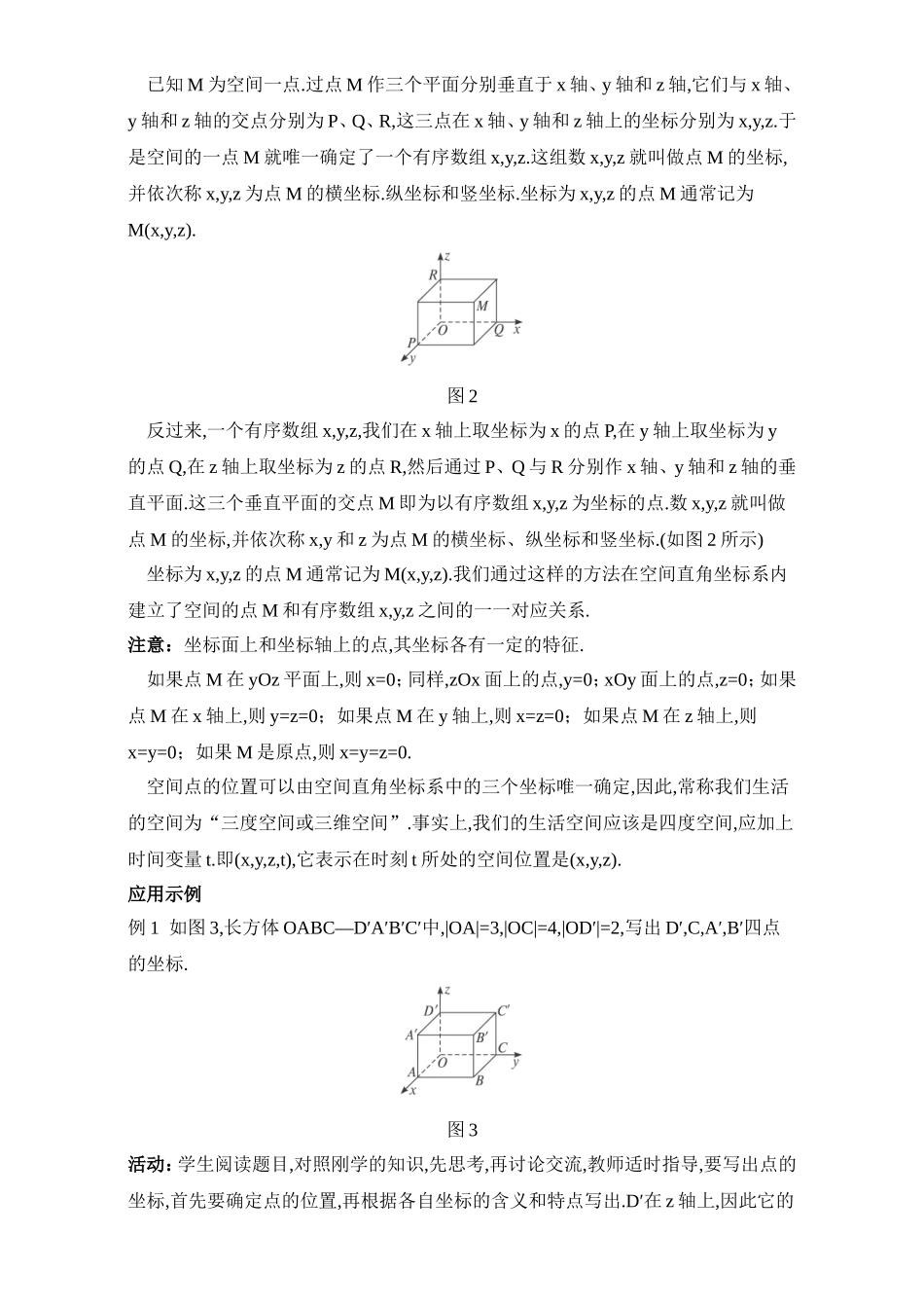 2017年高中数学人教A版必修2教案：4.3空间直角坐标系 Word版含解析.doc_第3页