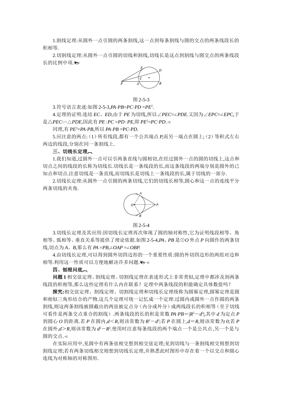 2017年高中数学人教A版选修4-1学案：互动课堂 第二讲五　与圆有关的比例线段 Word版含解析.doc_第2页