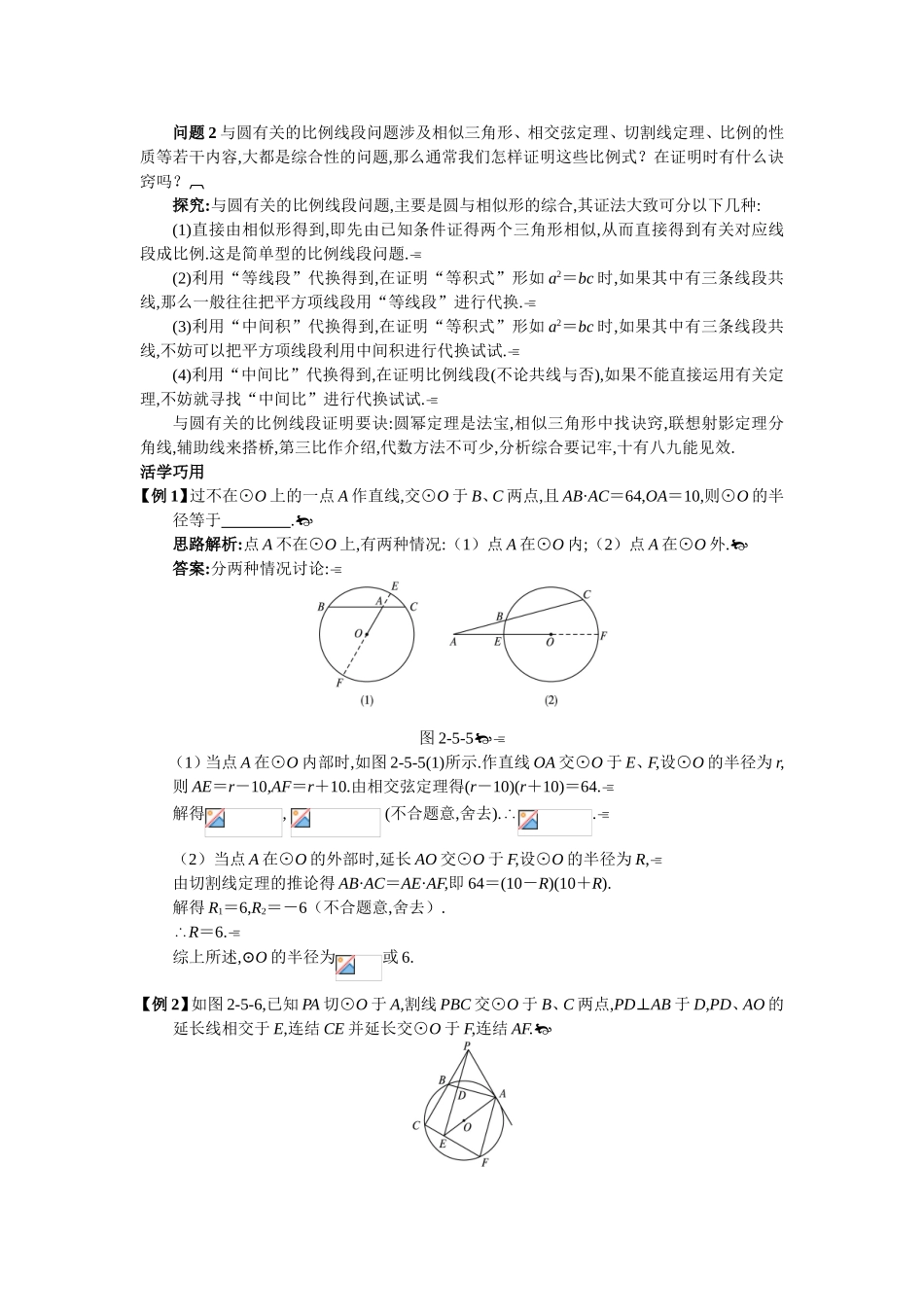 2017年高中数学人教A版选修4-1学案：互动课堂 第二讲五　与圆有关的比例线段 Word版含解析.doc_第3页