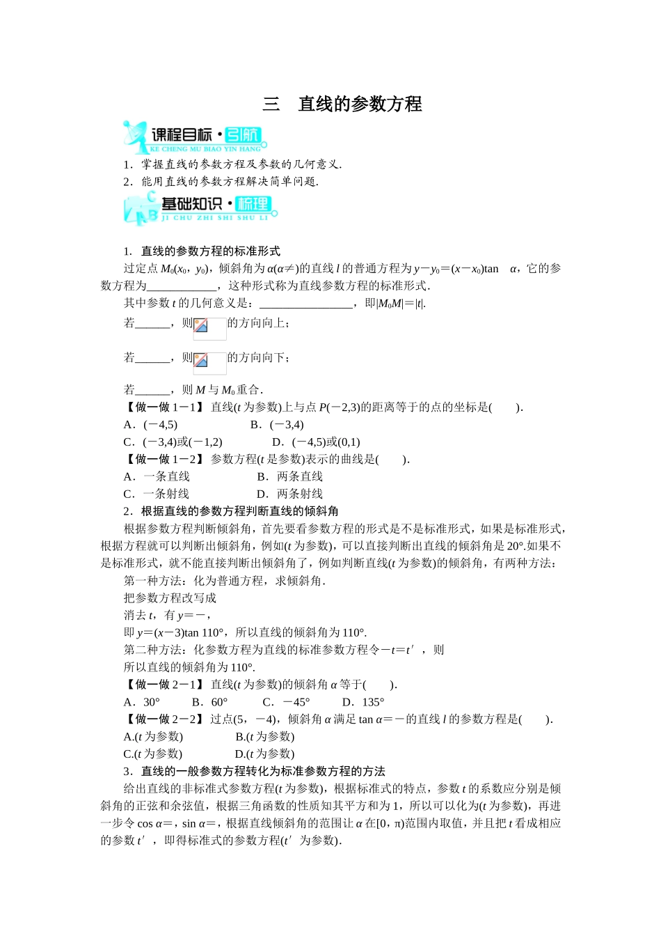 2017年高中数学人教A版选修4-4学案：第二讲三直线的参数方程 Word版含解析.doc_第1页