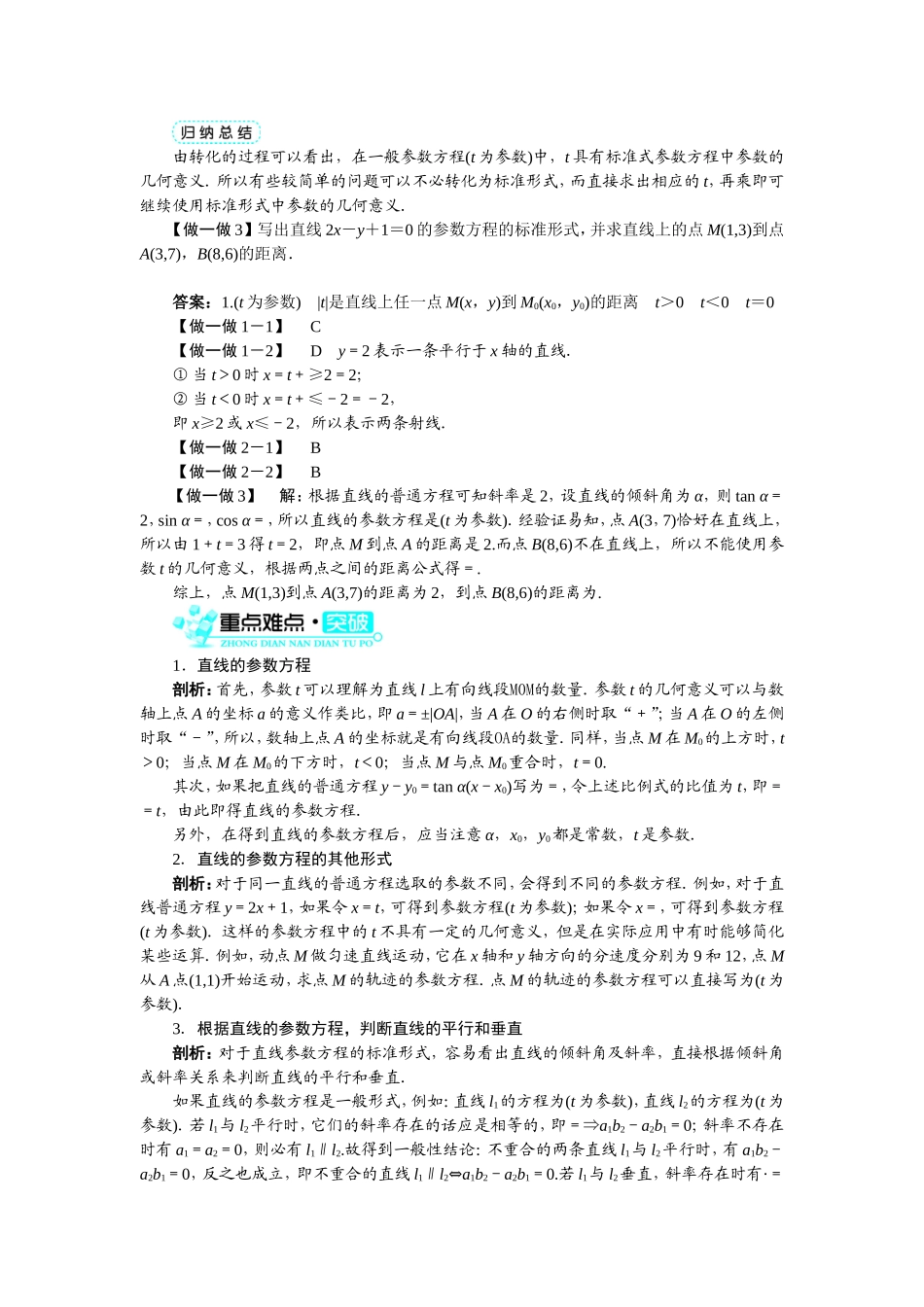 2017年高中数学人教A版选修4-4学案：第二讲三直线的参数方程 Word版含解析.doc_第2页