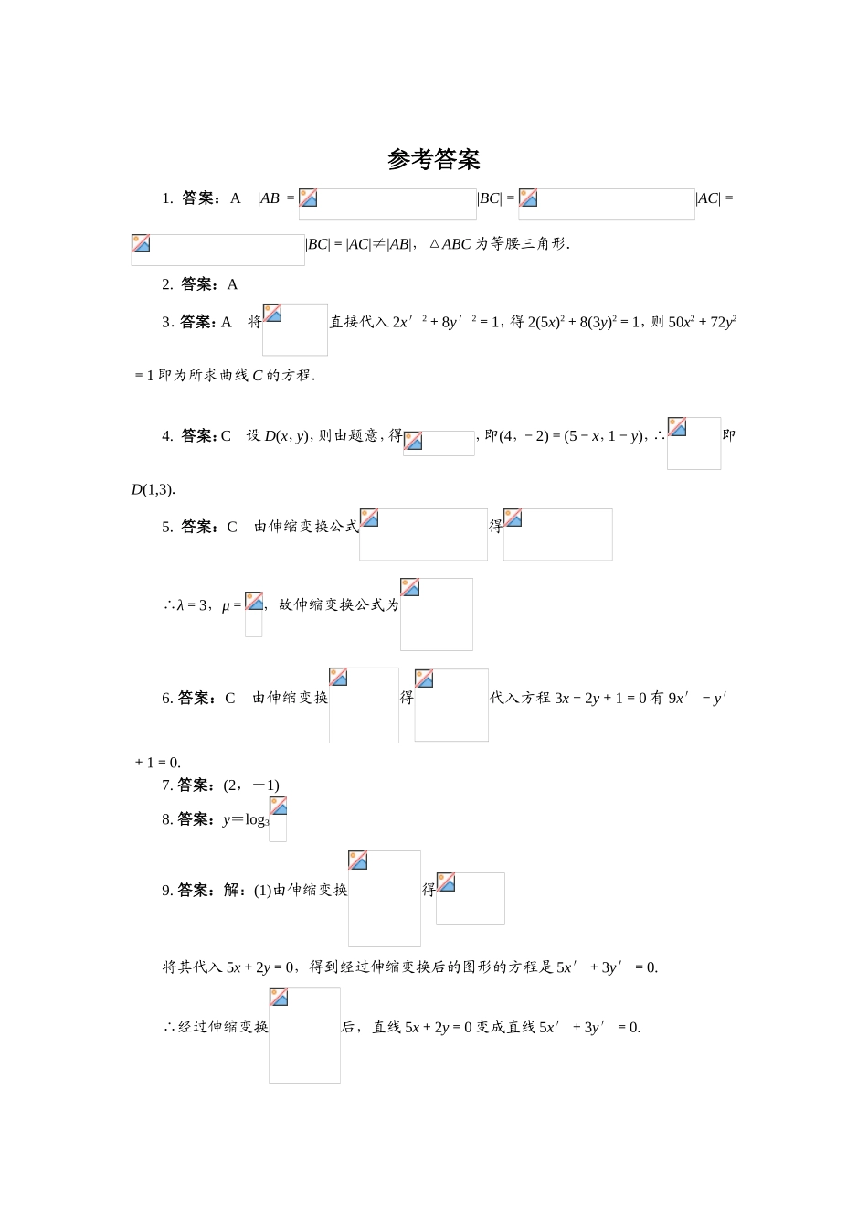 2017年高中数学人教A版选修4-4课后训练：平面直角坐标系 Word版含解析.doc_第3页