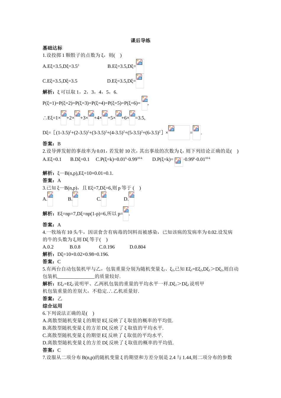 2017学年高中数学人教A版选修2-3课后导练：2.3.2离散型随机变量的方差 Word版含解析.doc_第1页