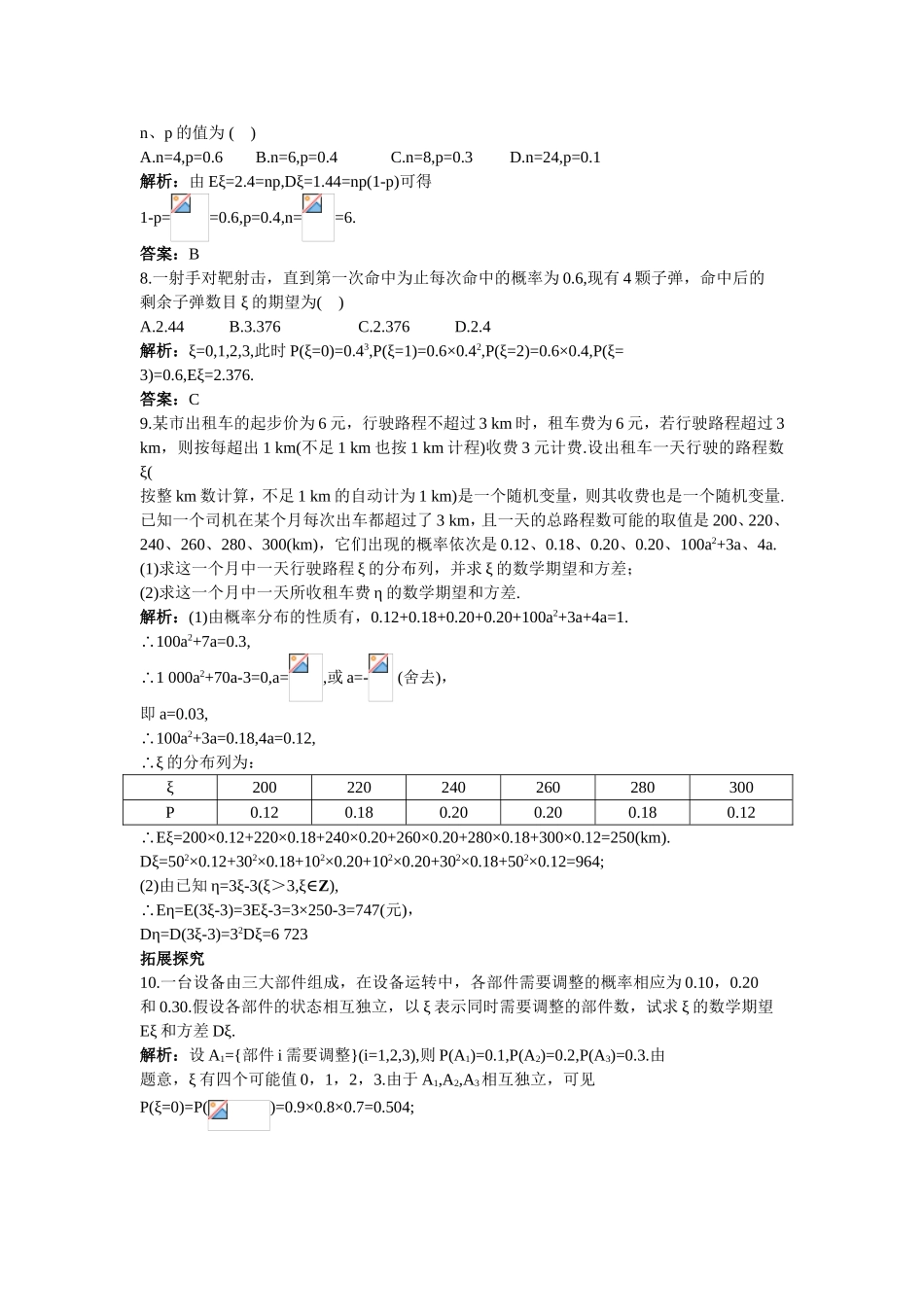 2017学年高中数学人教A版选修2-3课后导练：2.3.2离散型随机变量的方差 Word版含解析.doc_第2页