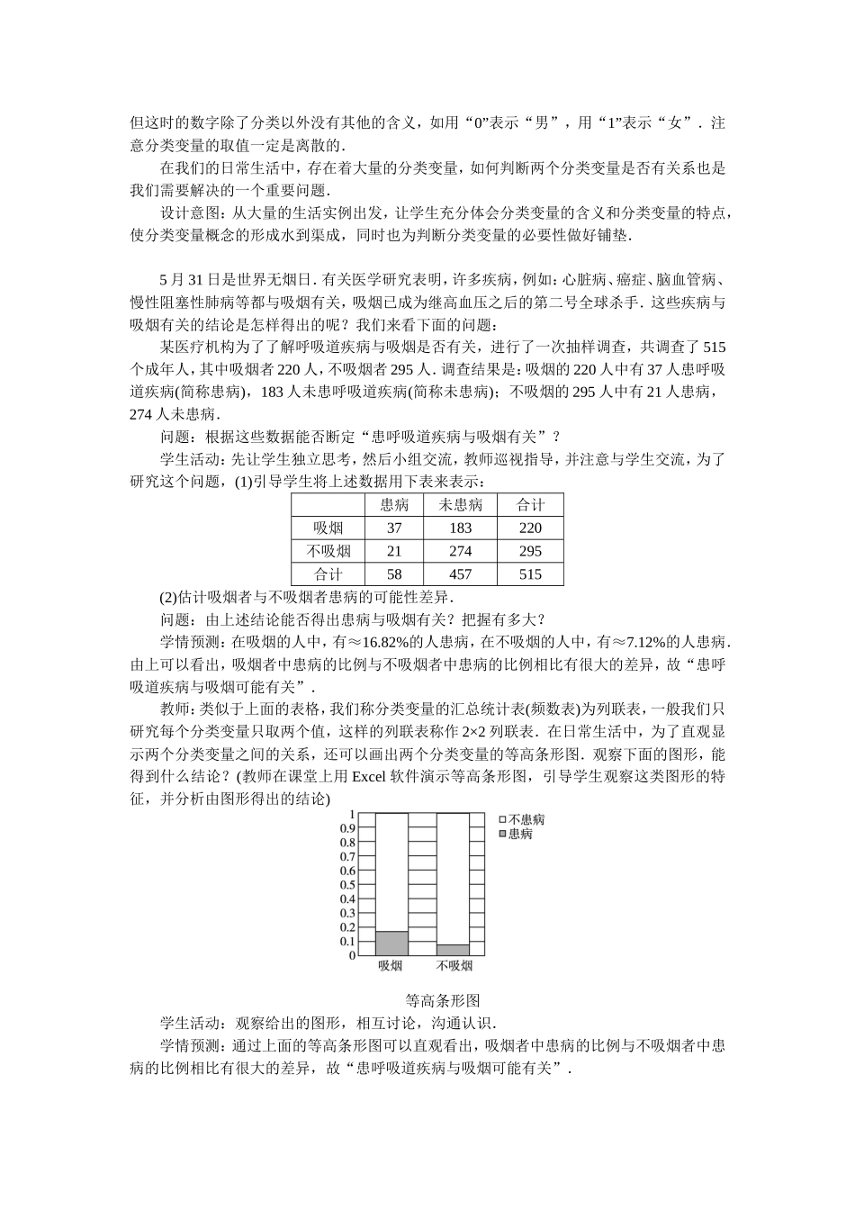 2017学年高中数学人教A版选修2-3教案：3.2独立性检验的基本思想及其初步应用第一课时 Word版含解析.doc_第2页