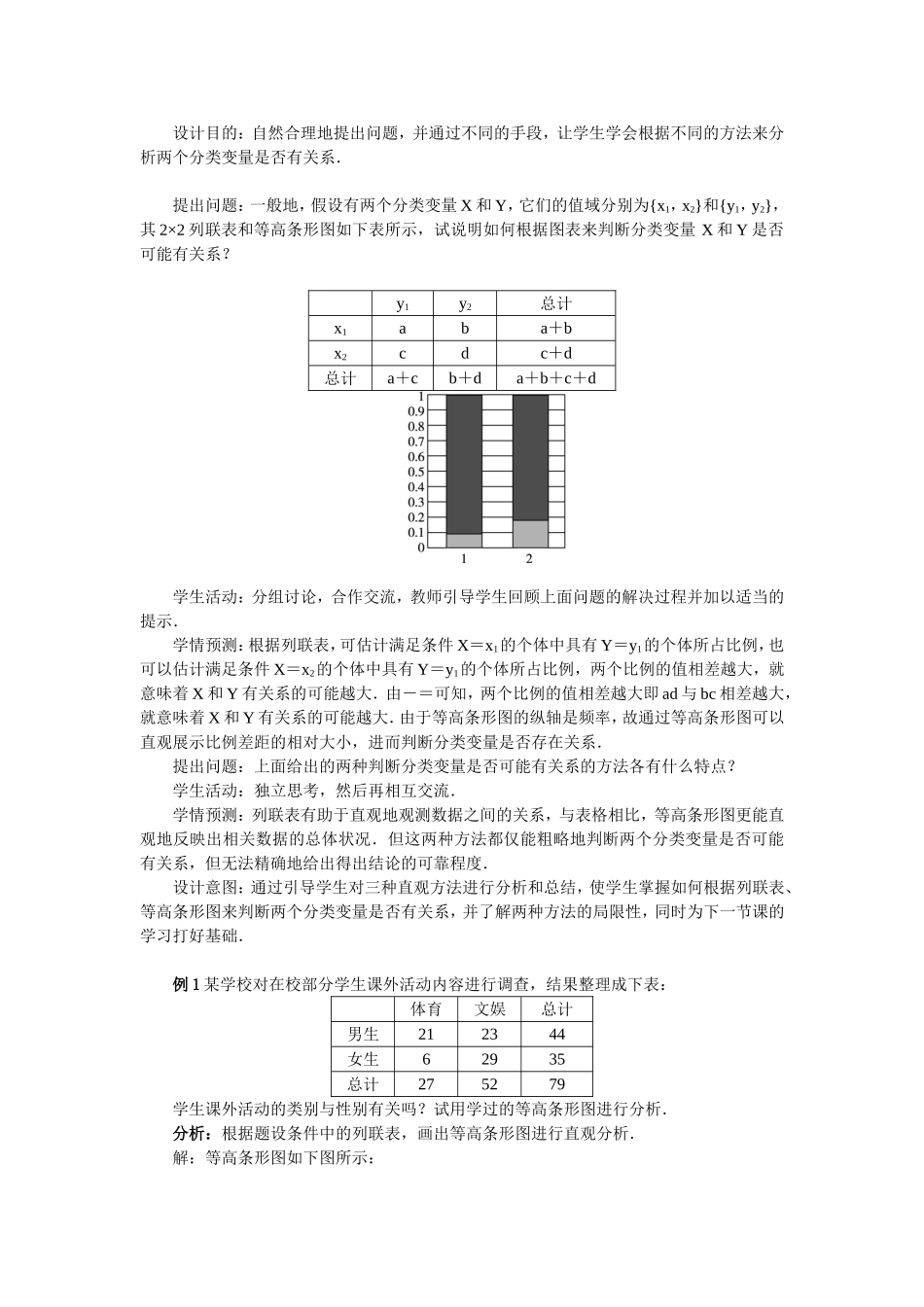 2017学年高中数学人教A版选修2-3教案：3.2独立性检验的基本思想及其初步应用第一课时 Word版含解析.doc_第3页