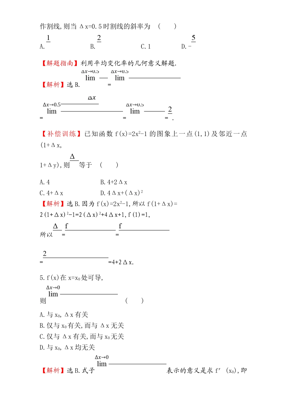 2017版（人教版）高中数学选修1-1（检测）：3.1 变化率与导数 课后提升作业 十八 3.1.1&3.1.2 Word版含解析.doc_第2页