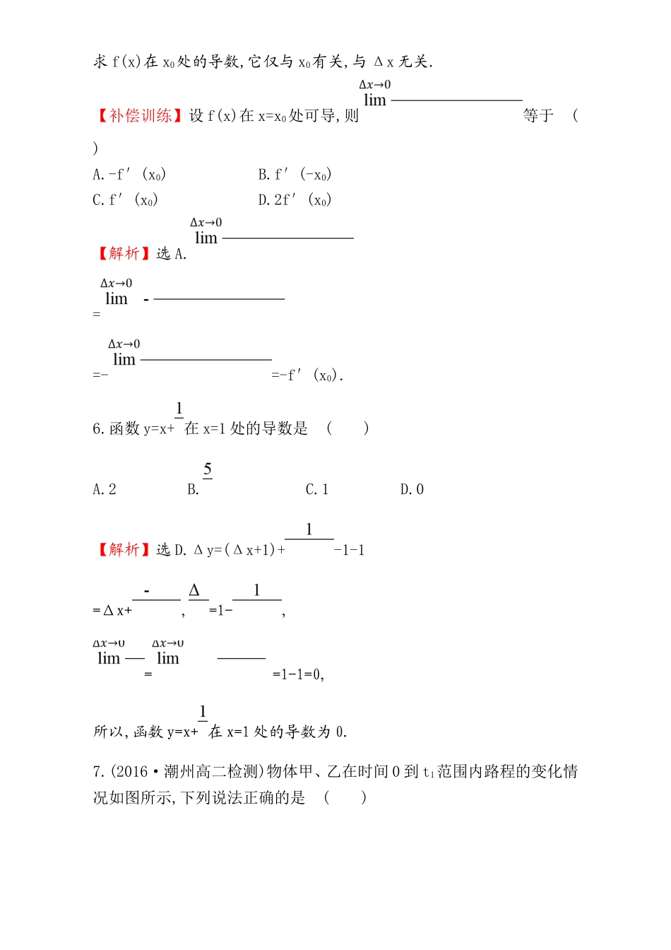 2017版（人教版）高中数学选修1-1（检测）：3.1 变化率与导数 课后提升作业 十八 3.1.1&3.1.2 Word版含解析.doc_第3页