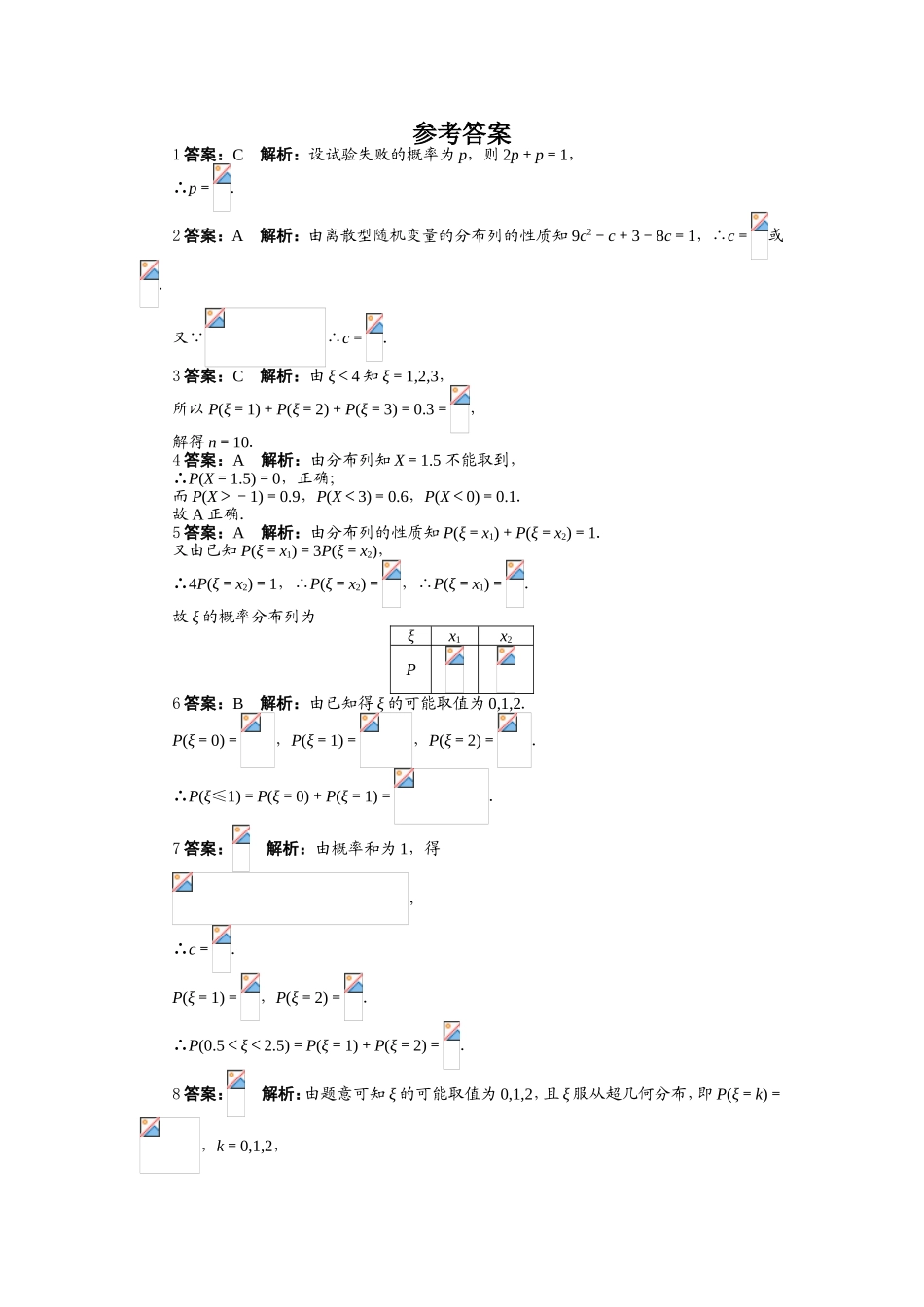 2017学年高中数学人教A版选修2-3课后训练：2.1.2　离散型随机变量的分布列 Word版含解析.doc_第3页