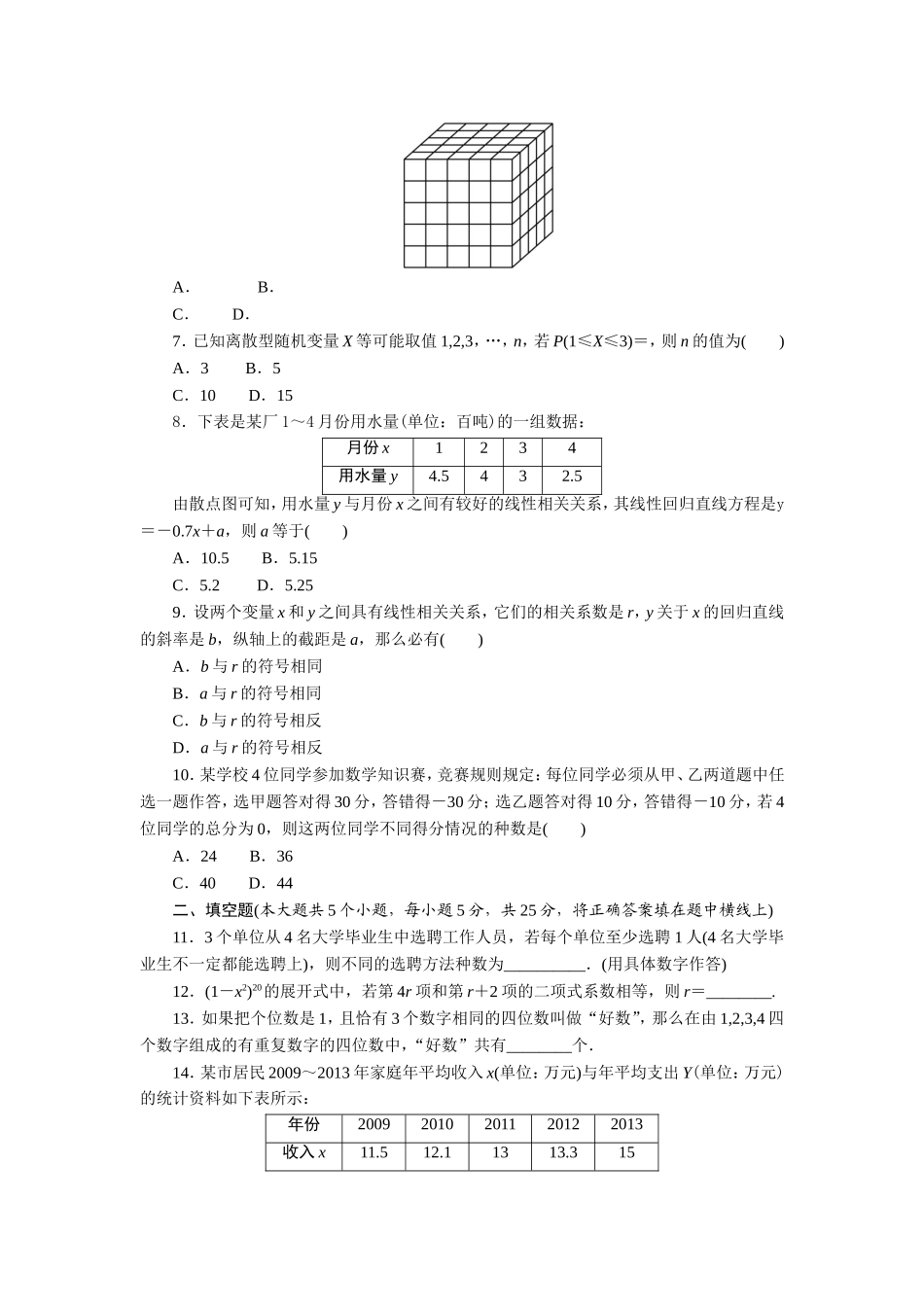 2017学年高中数学人教A版选修2-3模块综合测评（A） Word版含解析.doc_第2页