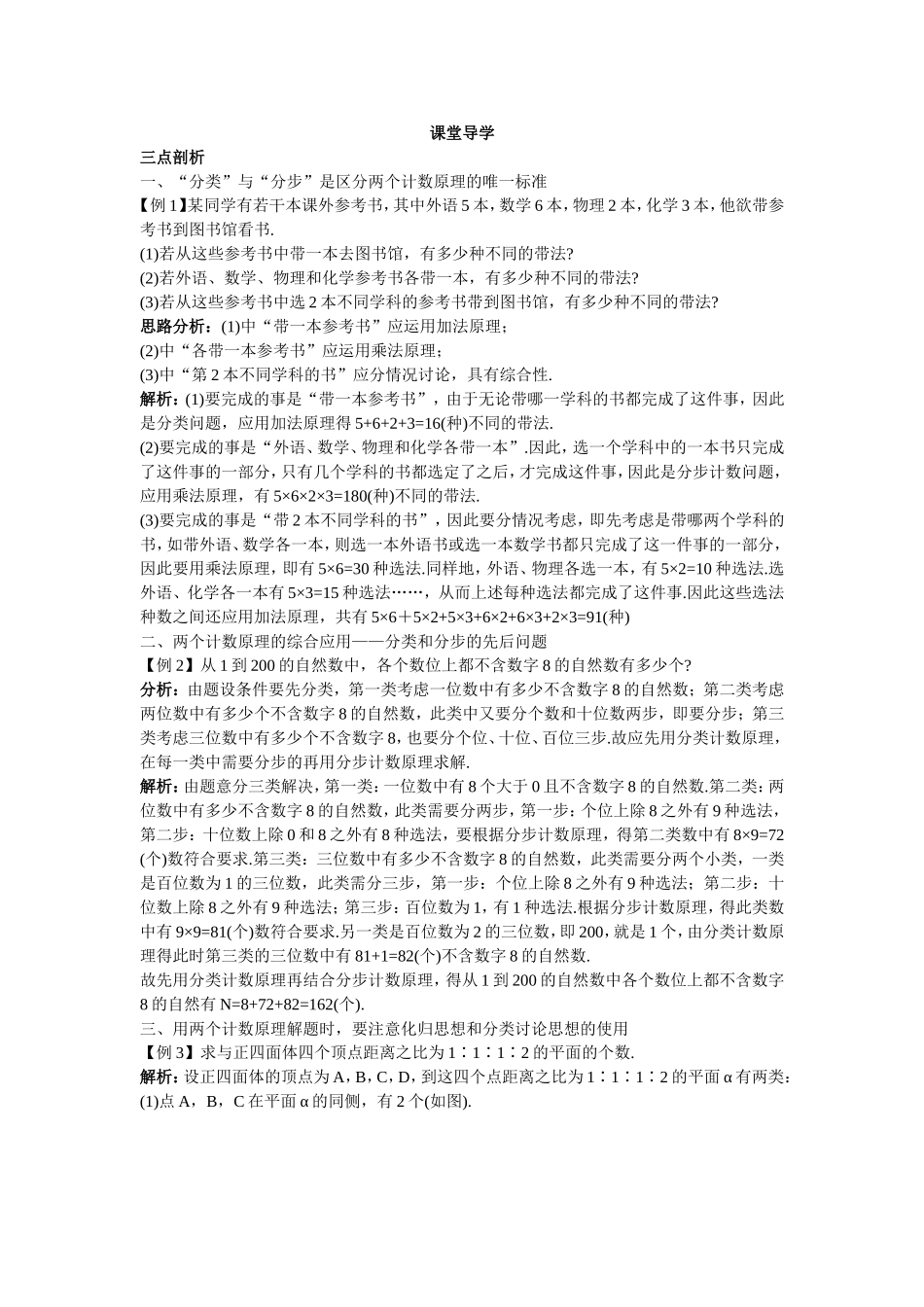 2017学年高中数学人教A版选修2-3课堂导学：1.1.3分类加法计数原理和分步乘法计数原理（三） Word版含解析(1).doc_第1页